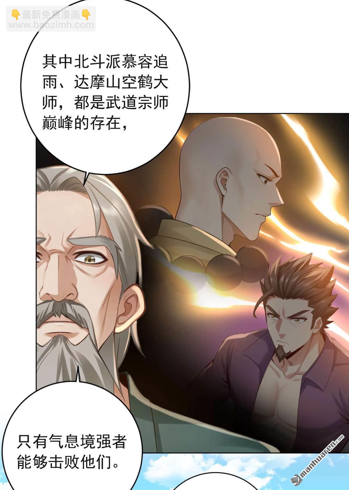 鎮國神婿 - 第242回 你的路走窄了 - 6