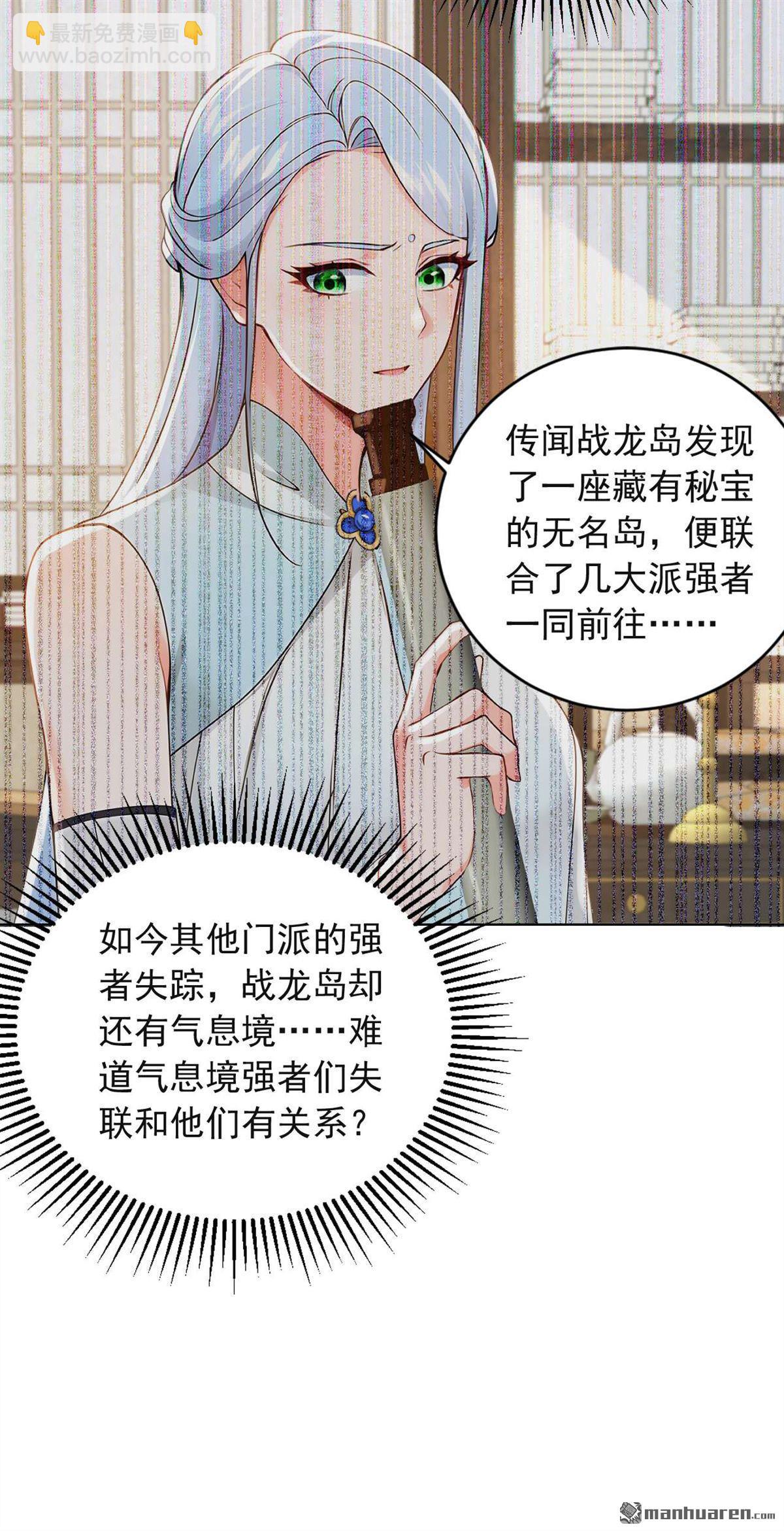 鎮國神婿 - 第242回 你的路走窄了 - 3