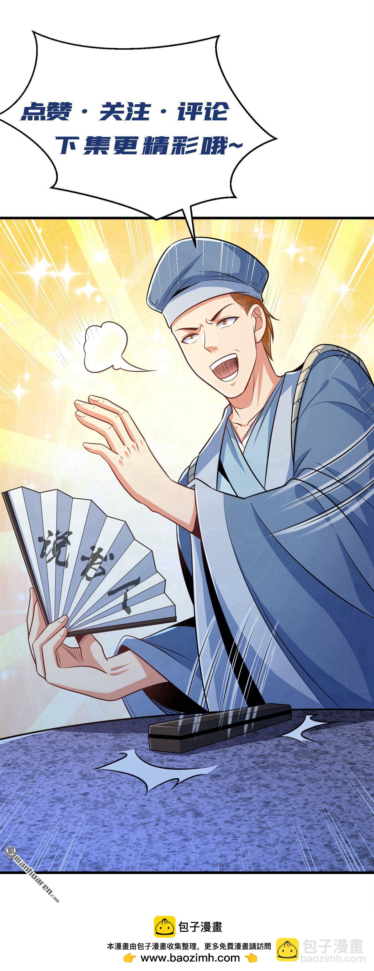 鎮國神婿 - 第242回 你的路走窄了 - 4