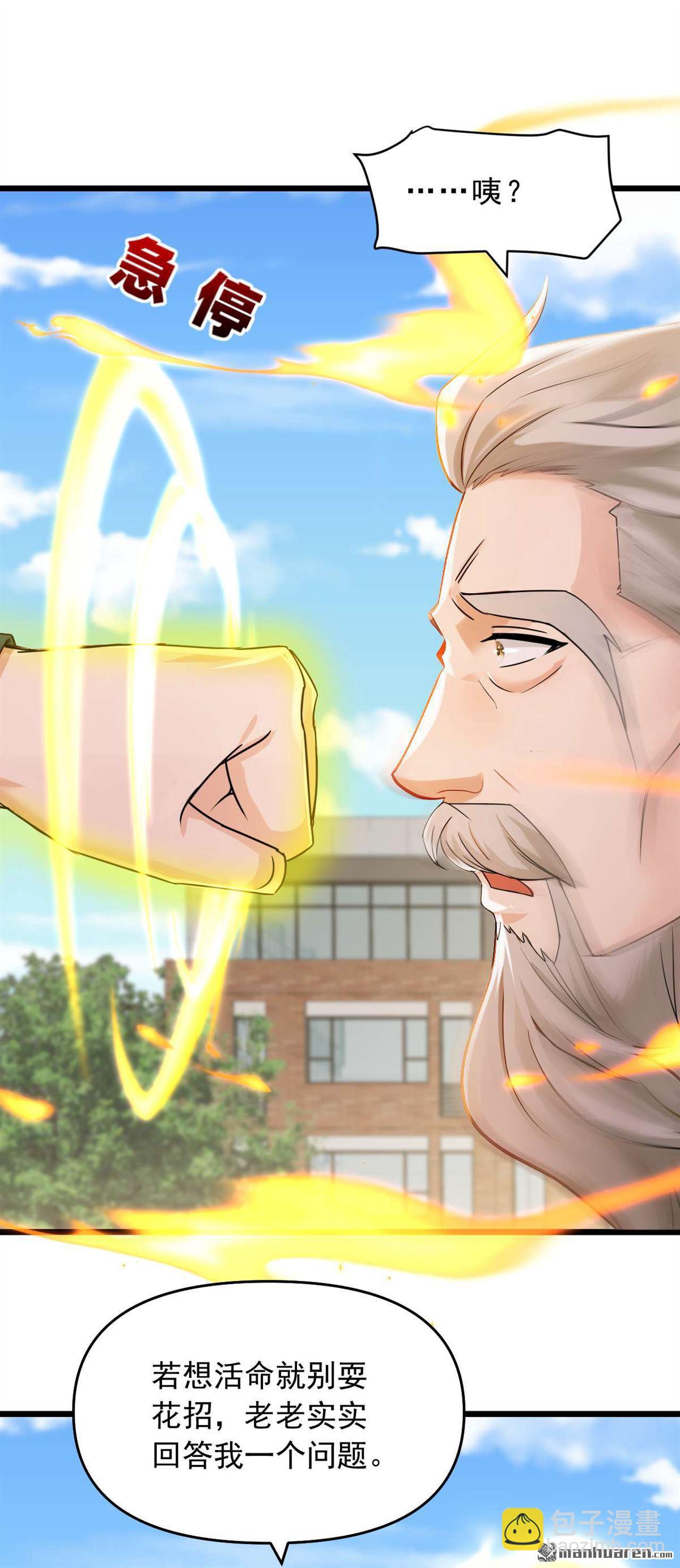 鎮國神婿 - 第244回 要被一擊斃命了！ - 4