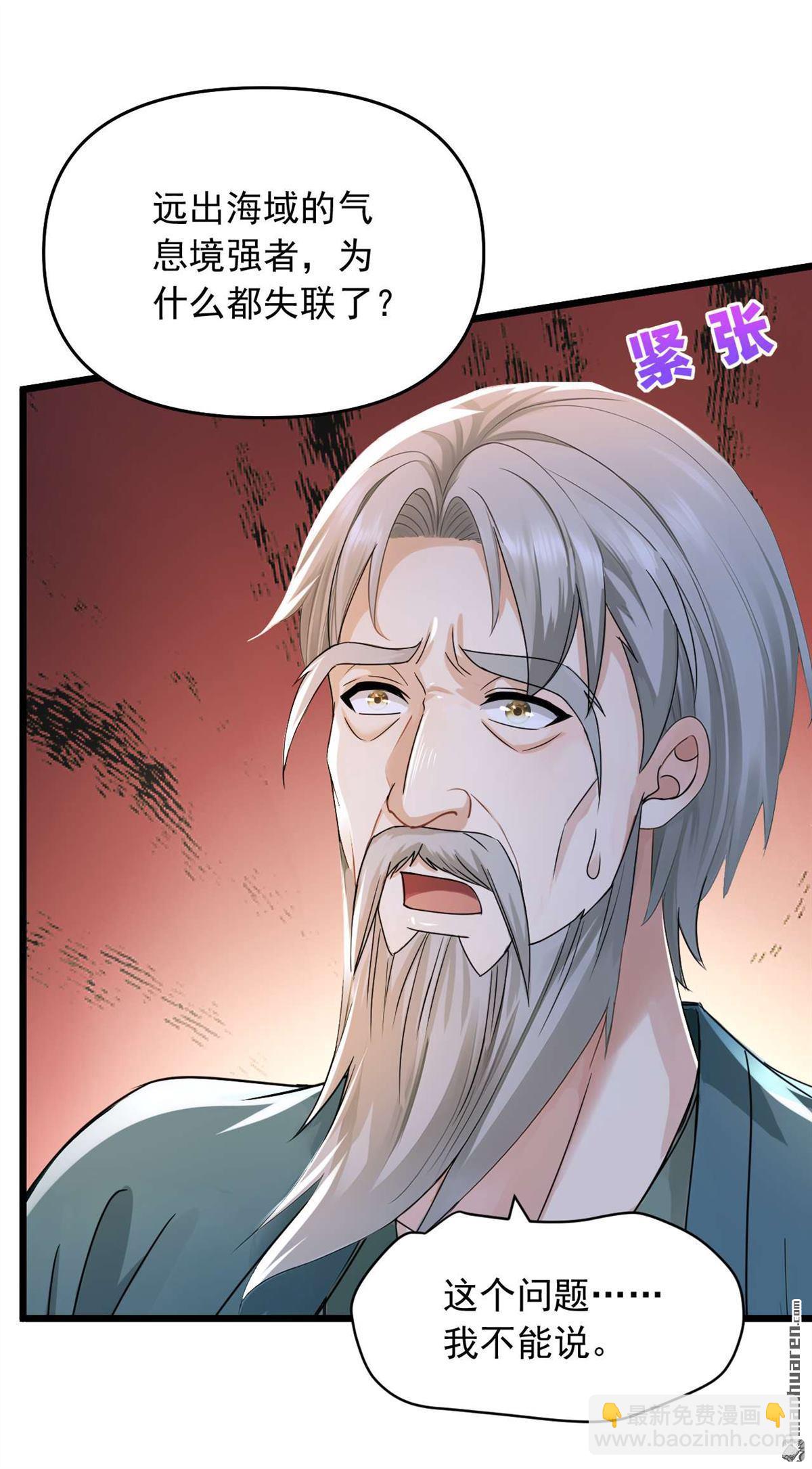 鎮國神婿 - 第244回 要被一擊斃命了！ - 6