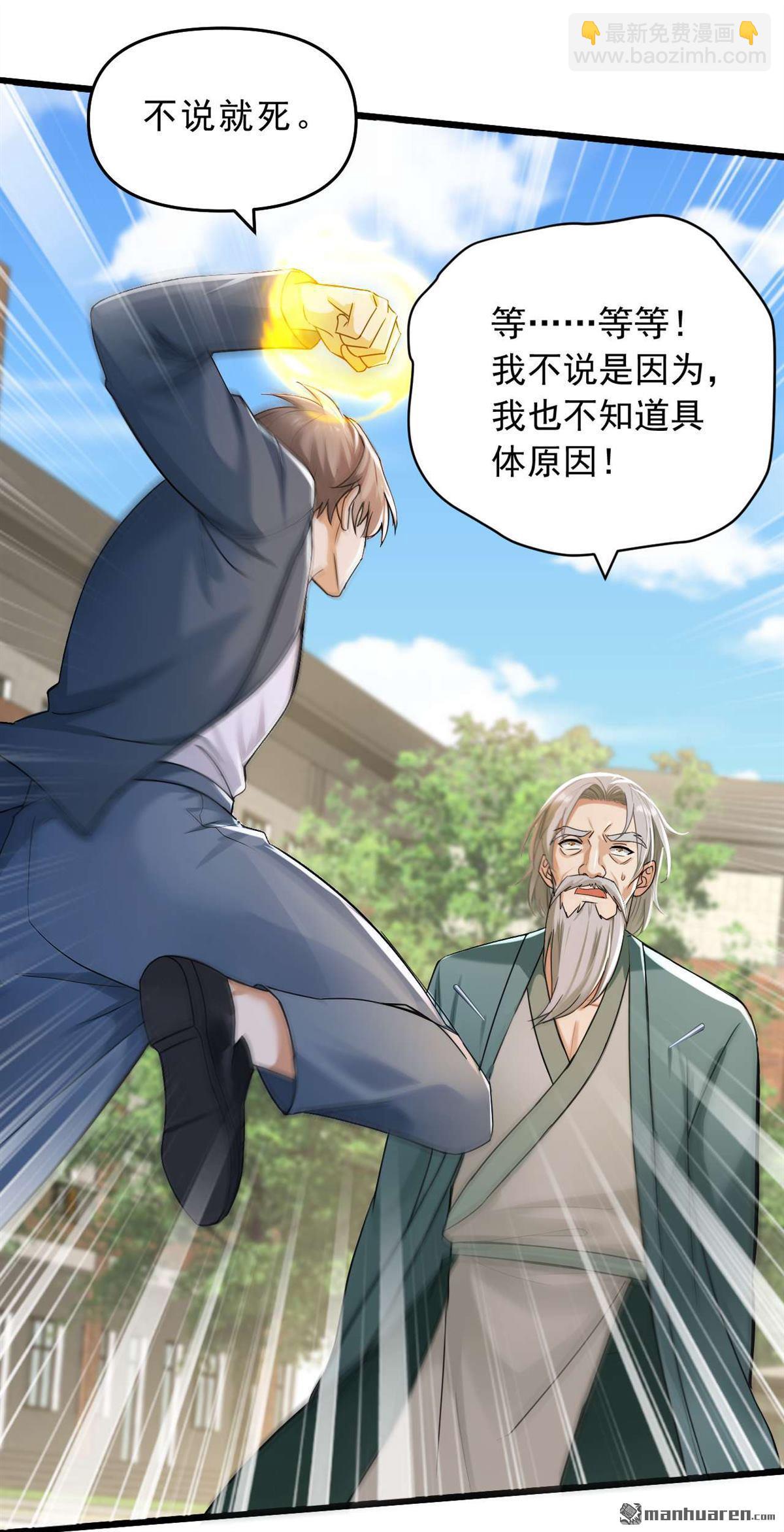 鎮國神婿 - 第244回 要被一擊斃命了！ - 1