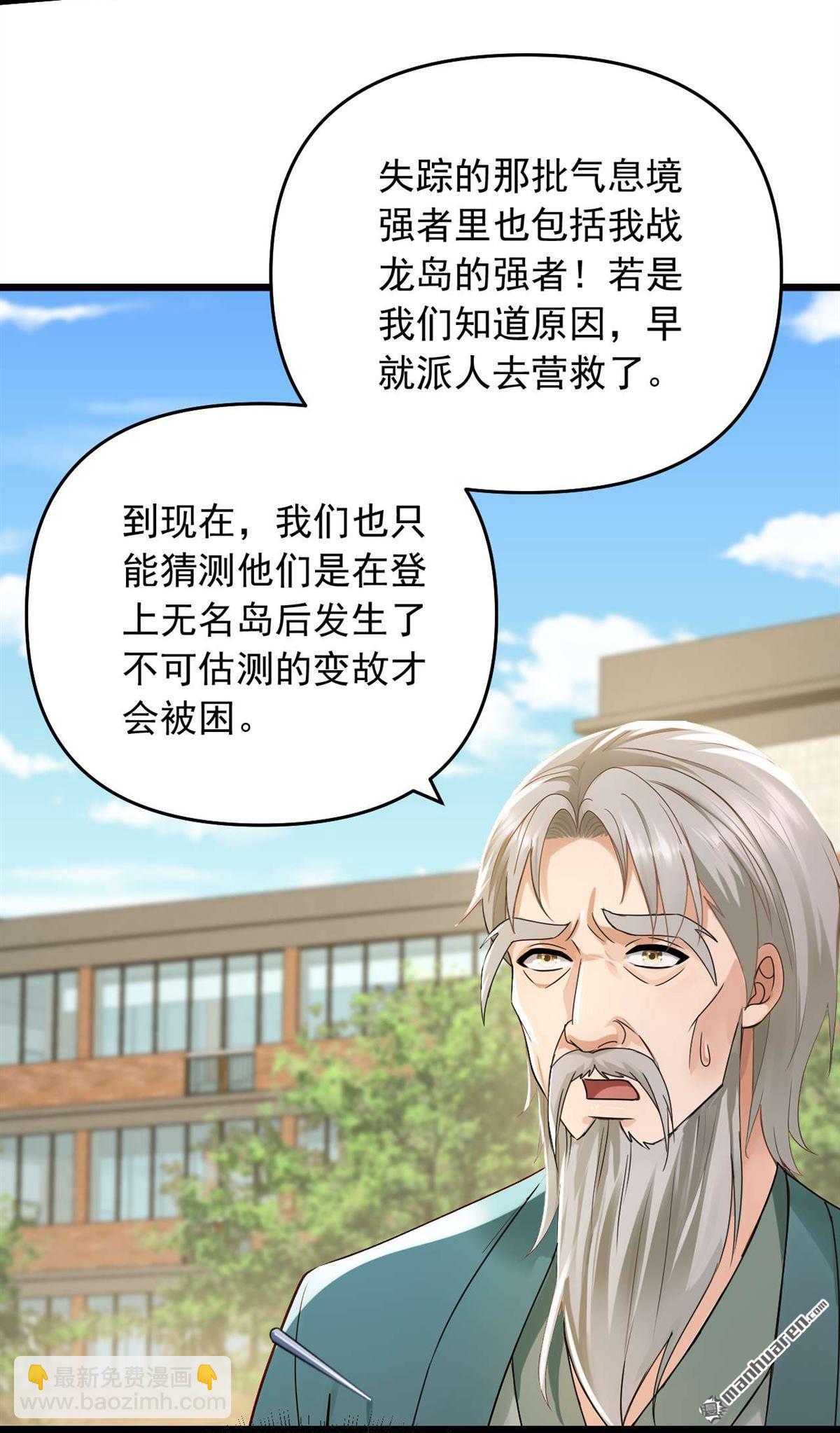 鎮國神婿 - 第244回 要被一擊斃命了！ - 2