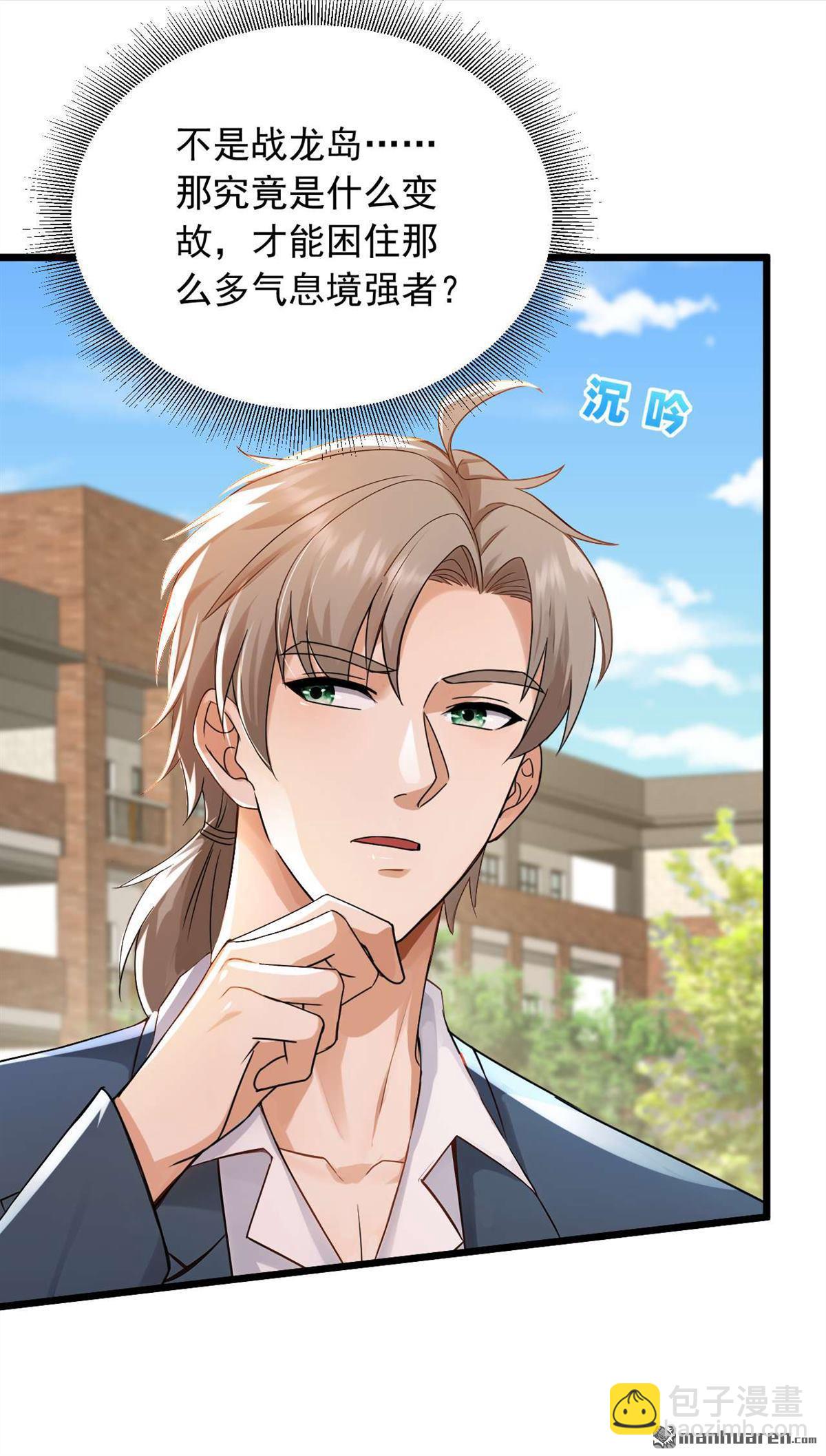 鎮國神婿 - 第244回 要被一擊斃命了！ - 3