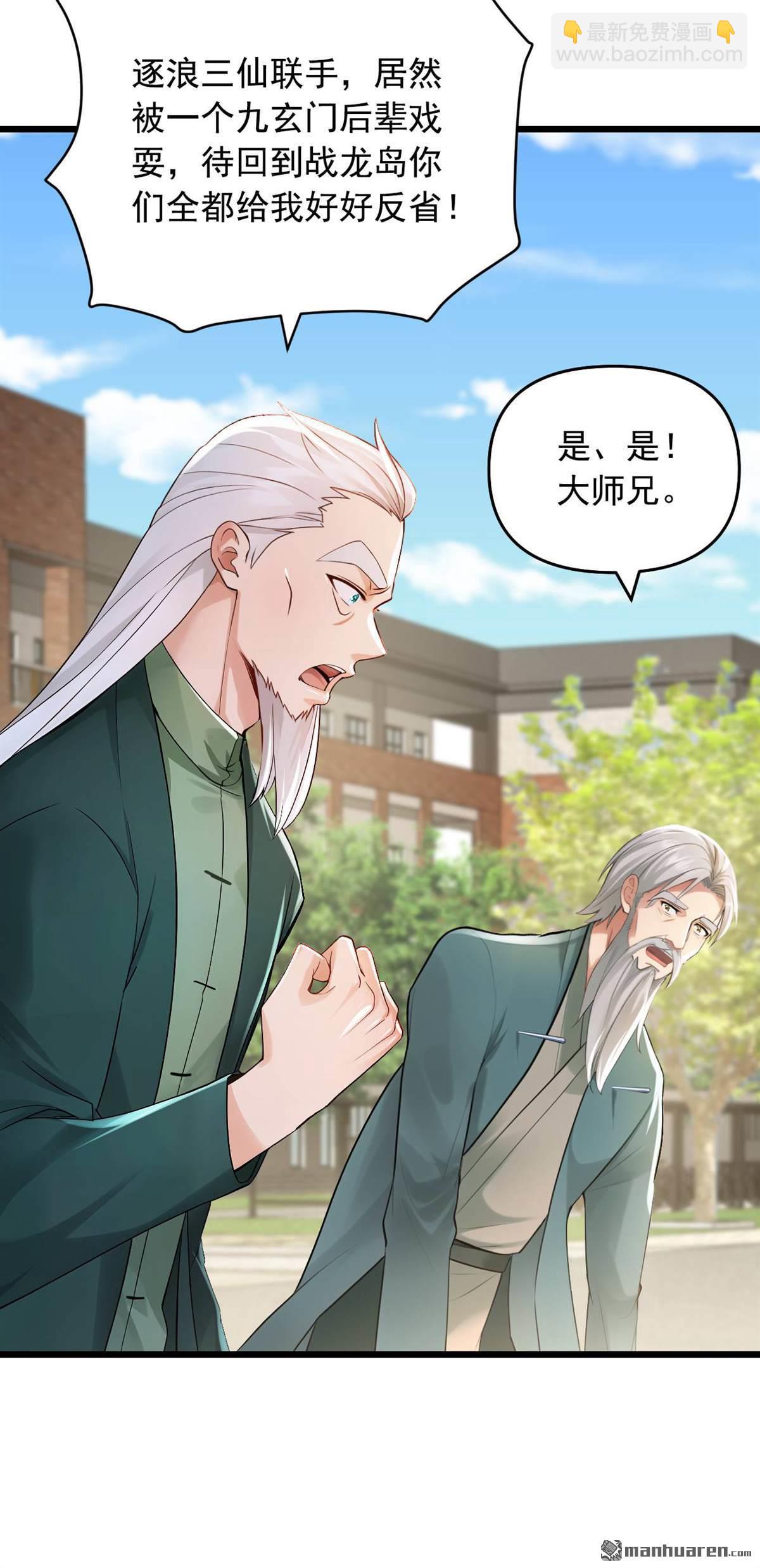 鎮國神婿 - 第244回 要被一擊斃命了！ - 1