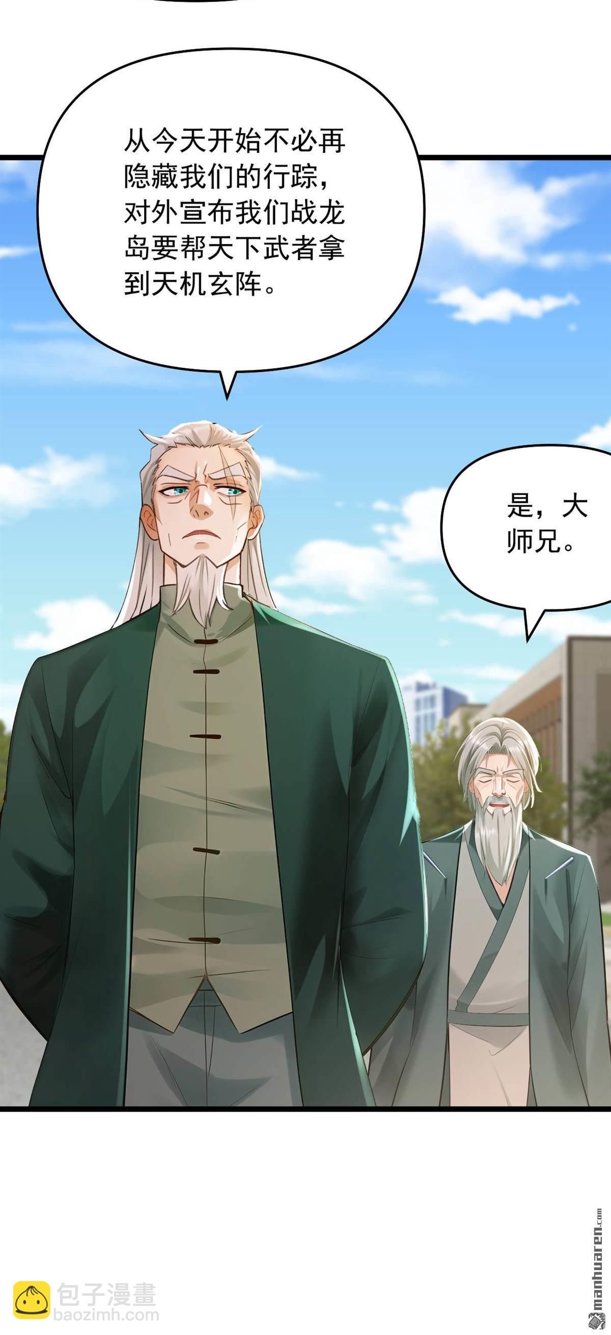 鎮國神婿 - 第244回 要被一擊斃命了！ - 3