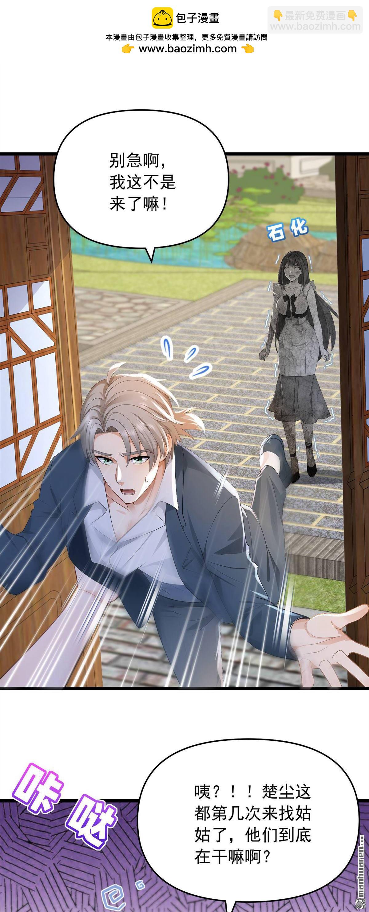 鎮國神婿 - 第244回 要被一擊斃命了！ - 1