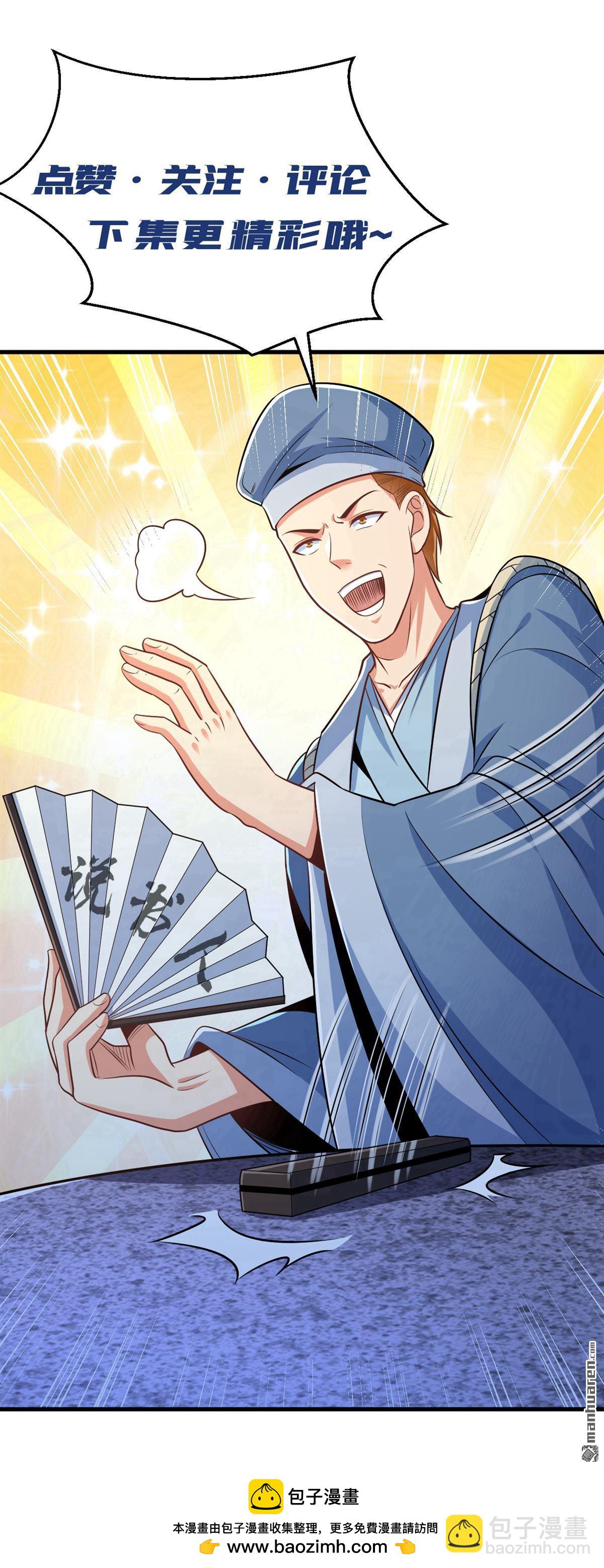 鎮國神婿 - 第244回 要被一擊斃命了！ - 3