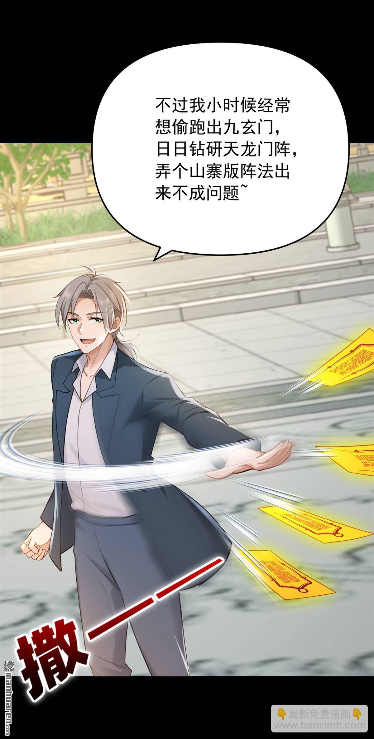 鎮國神婿 - 第246回 又是楚塵的詭計！ - 5