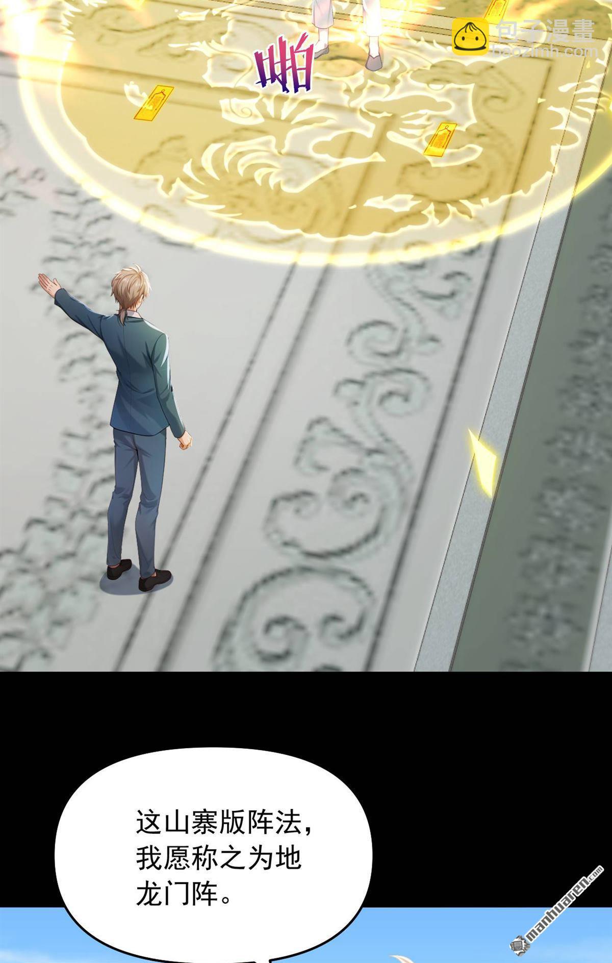 鎮國神婿 - 第246回 又是楚塵的詭計！ - 1