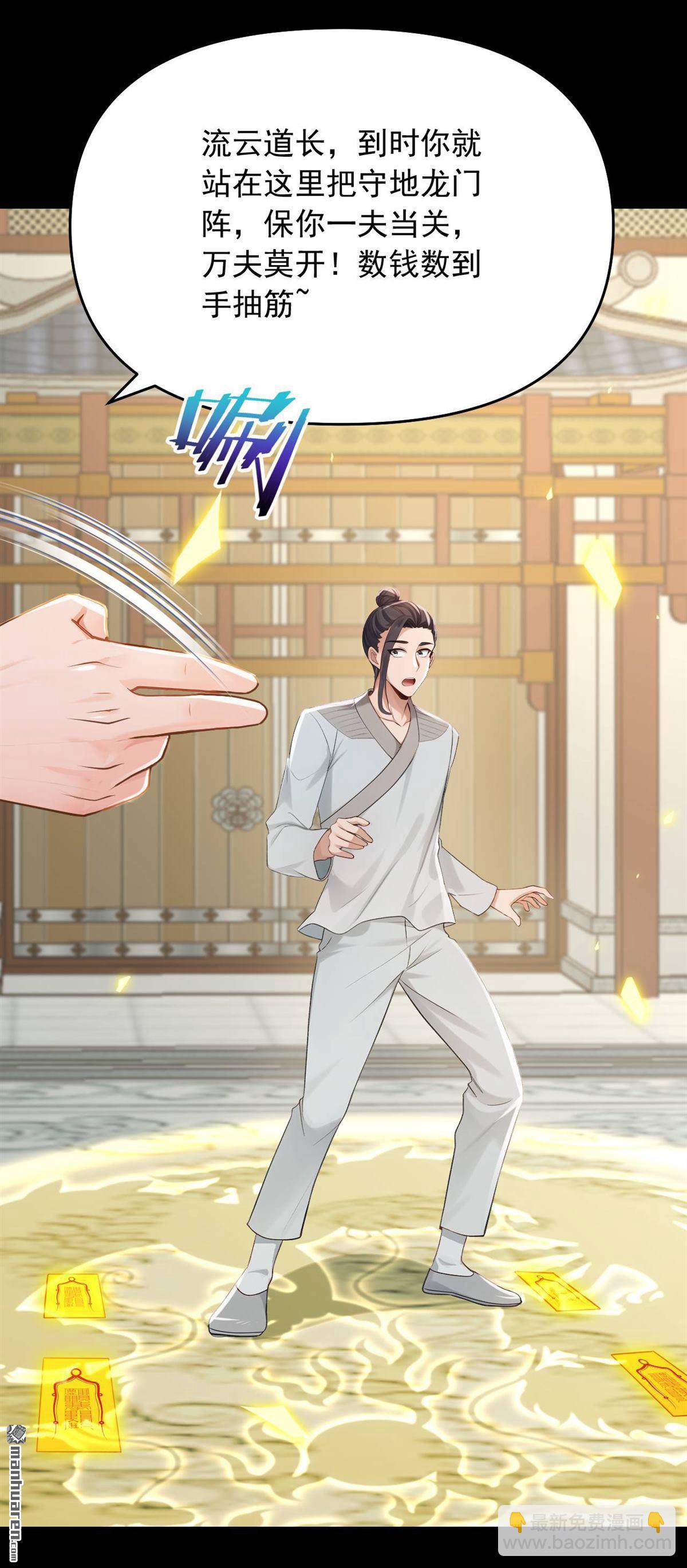 鎮國神婿 - 第246回 又是楚塵的詭計！ - 3