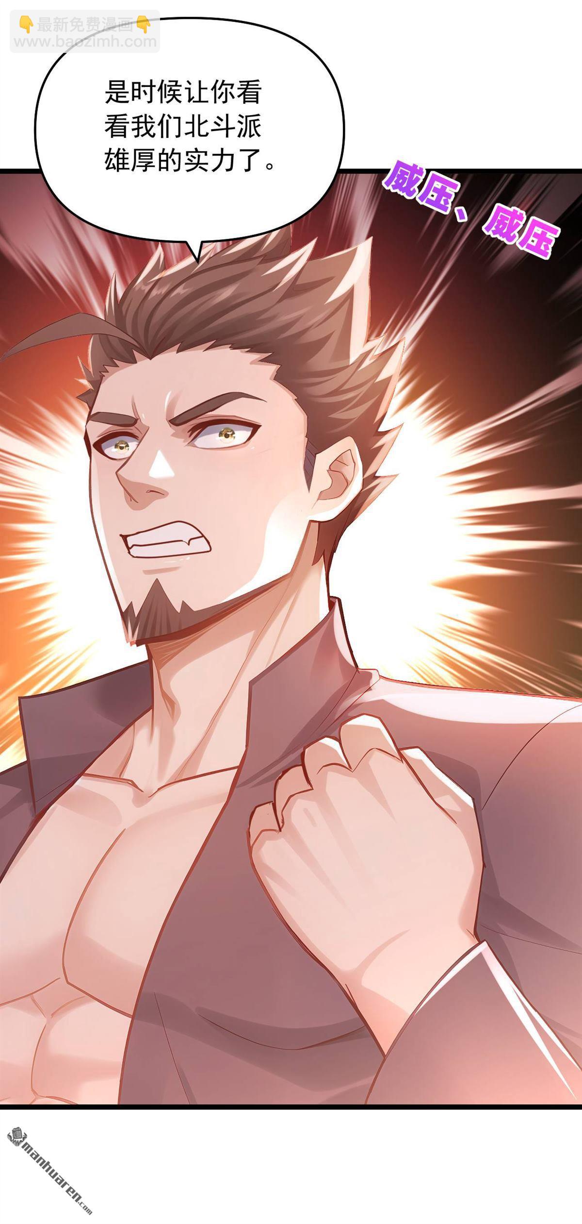 鎮國神婿 - 第246回 又是楚塵的詭計！ - 5