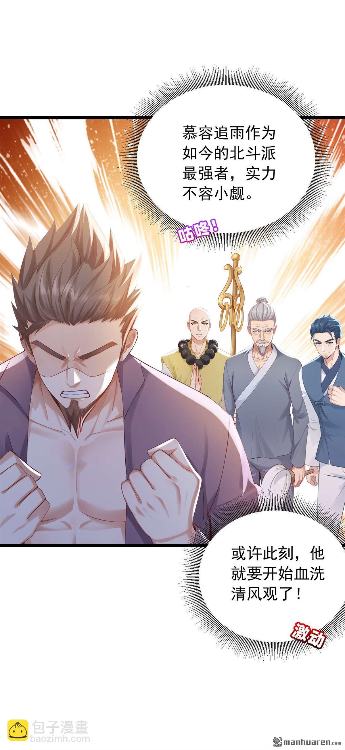 鎮國神婿 - 第246回 又是楚塵的詭計！ - 6