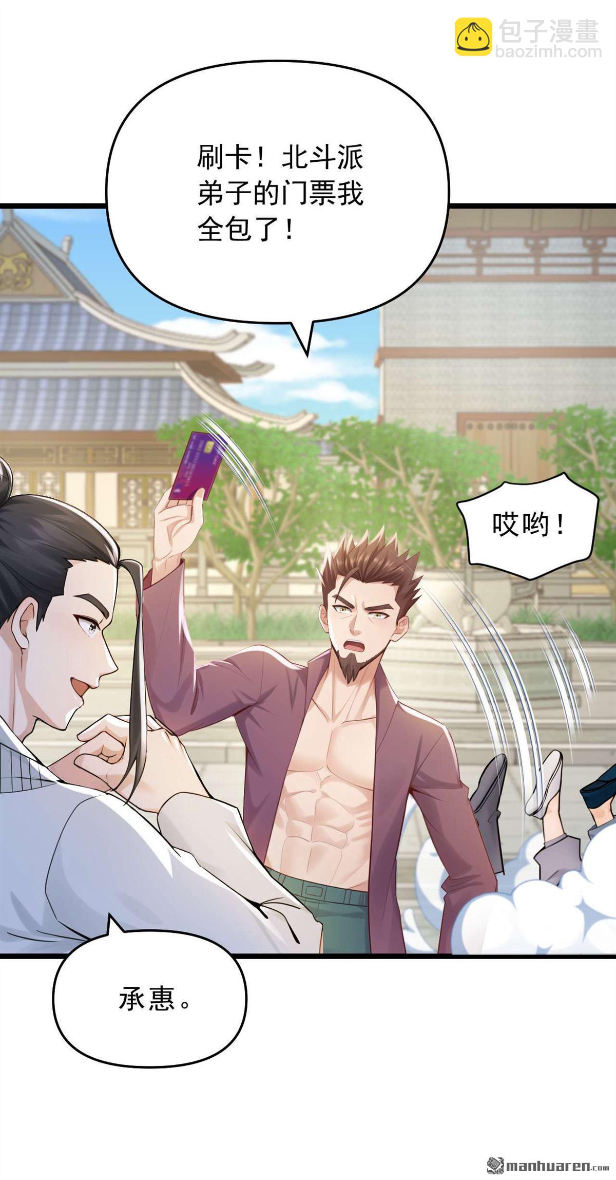 鎮國神婿 - 第246回 又是楚塵的詭計！ - 1