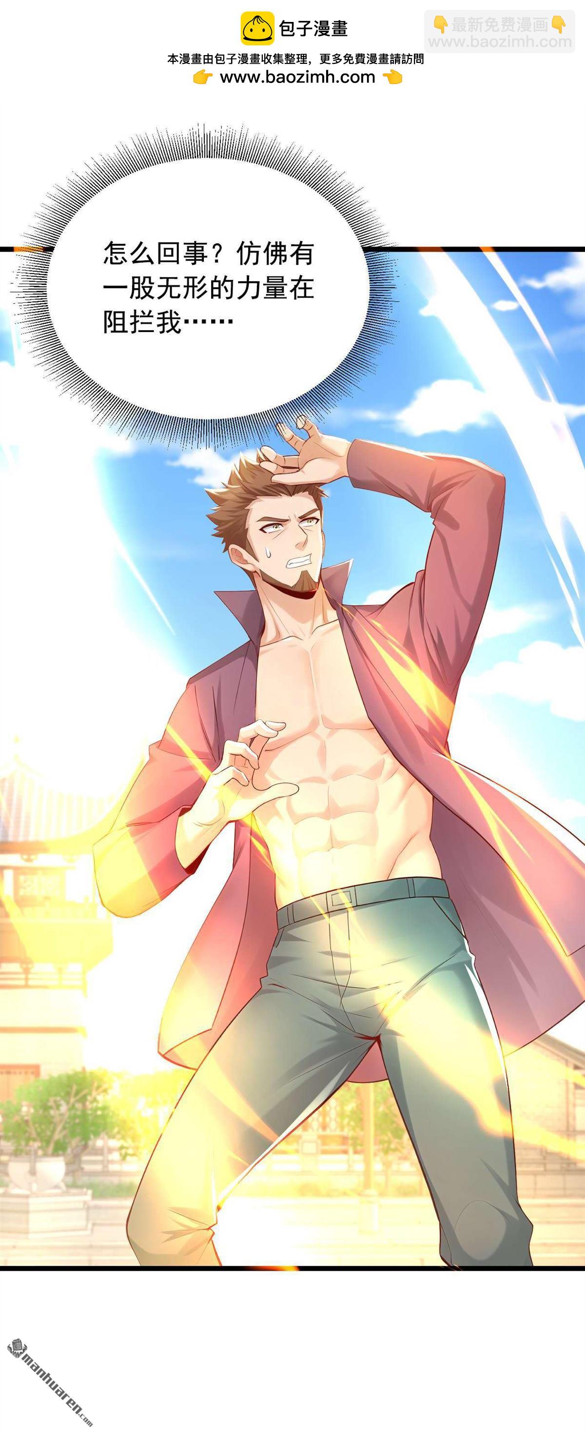 鎮國神婿 - 第246回 又是楚塵的詭計！ - 2