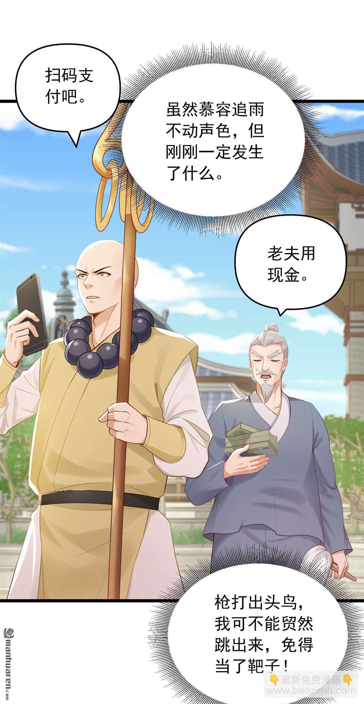 鎮國神婿 - 第246回 又是楚塵的詭計！ - 2