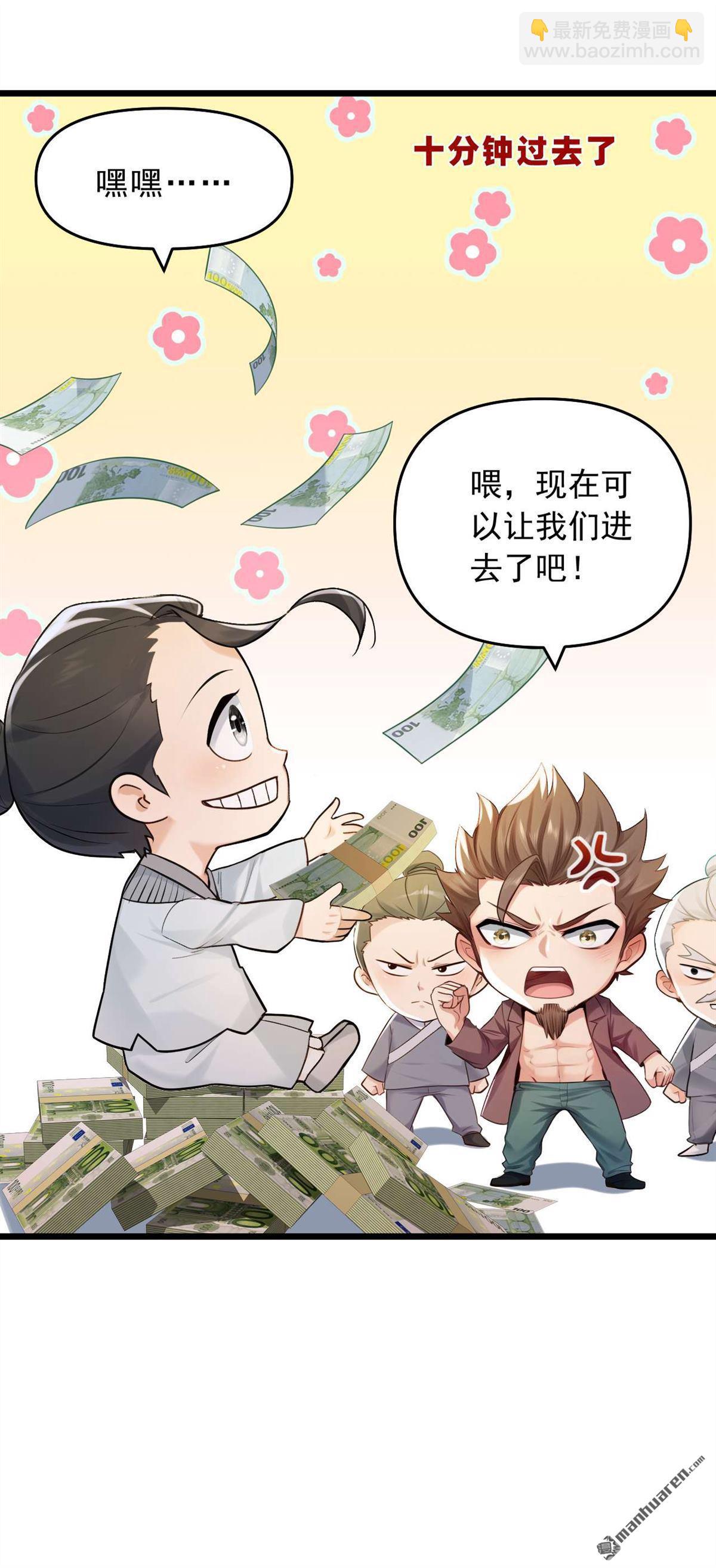 鎮國神婿 - 第246回 又是楚塵的詭計！ - 4