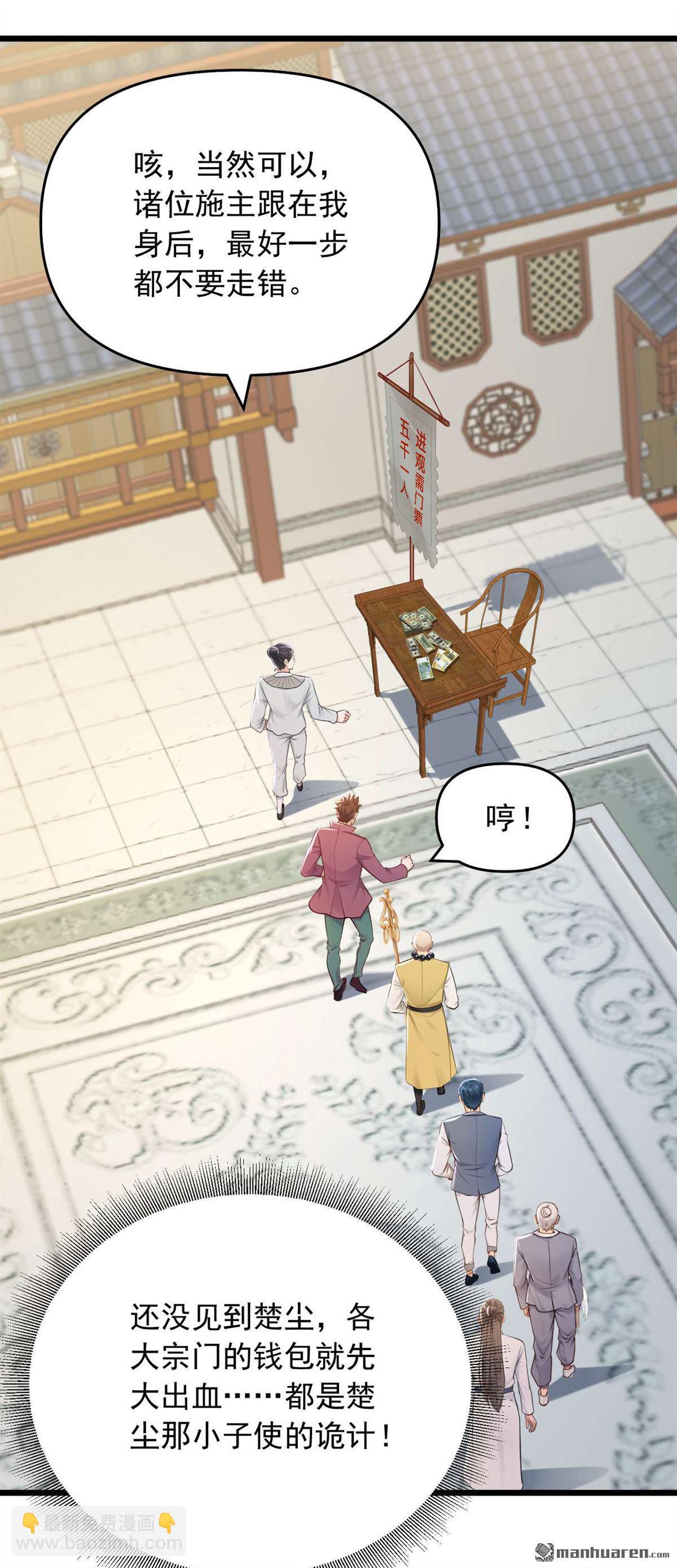 鎮國神婿 - 第246回 又是楚塵的詭計！ - 5