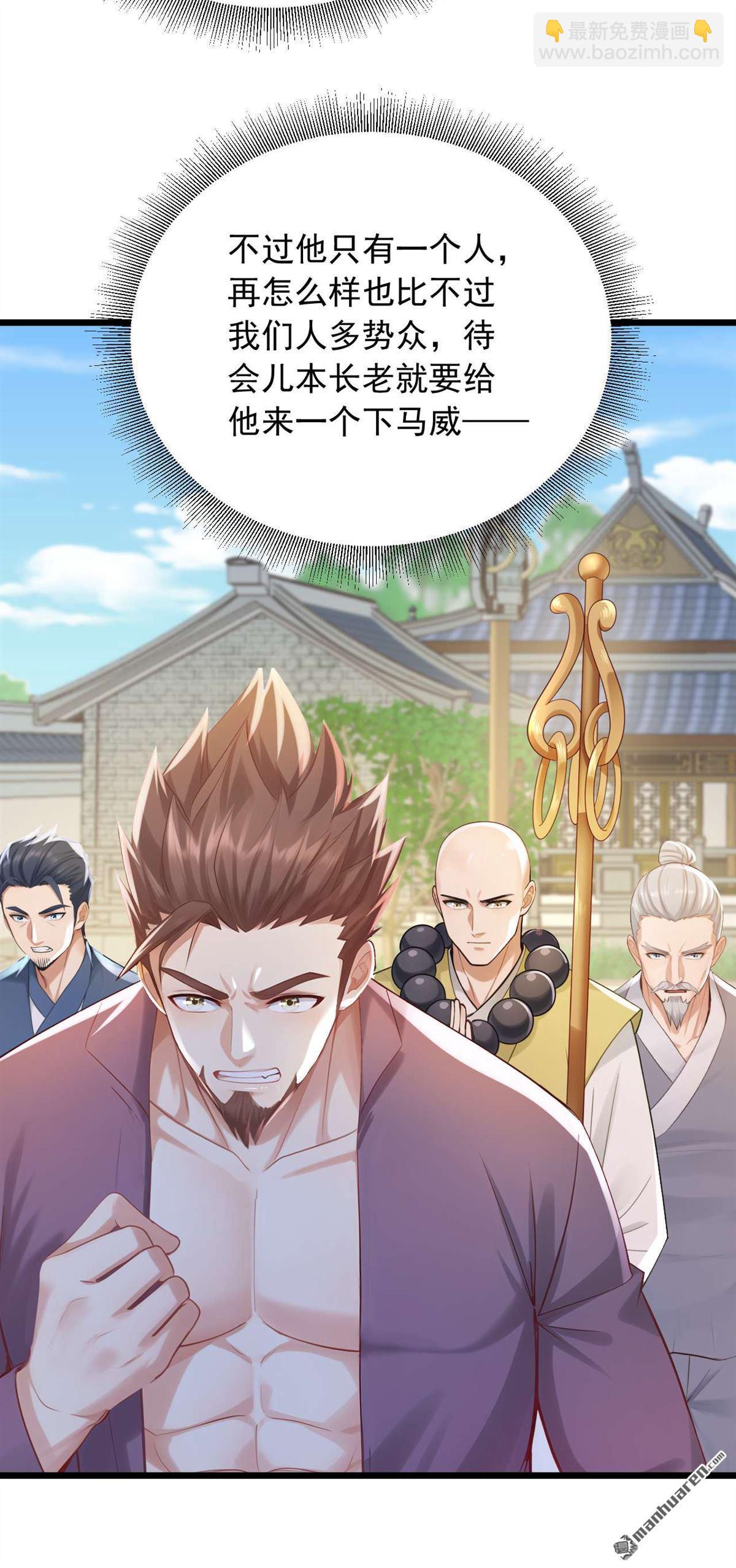 鎮國神婿 - 第246回 又是楚塵的詭計！ - 6