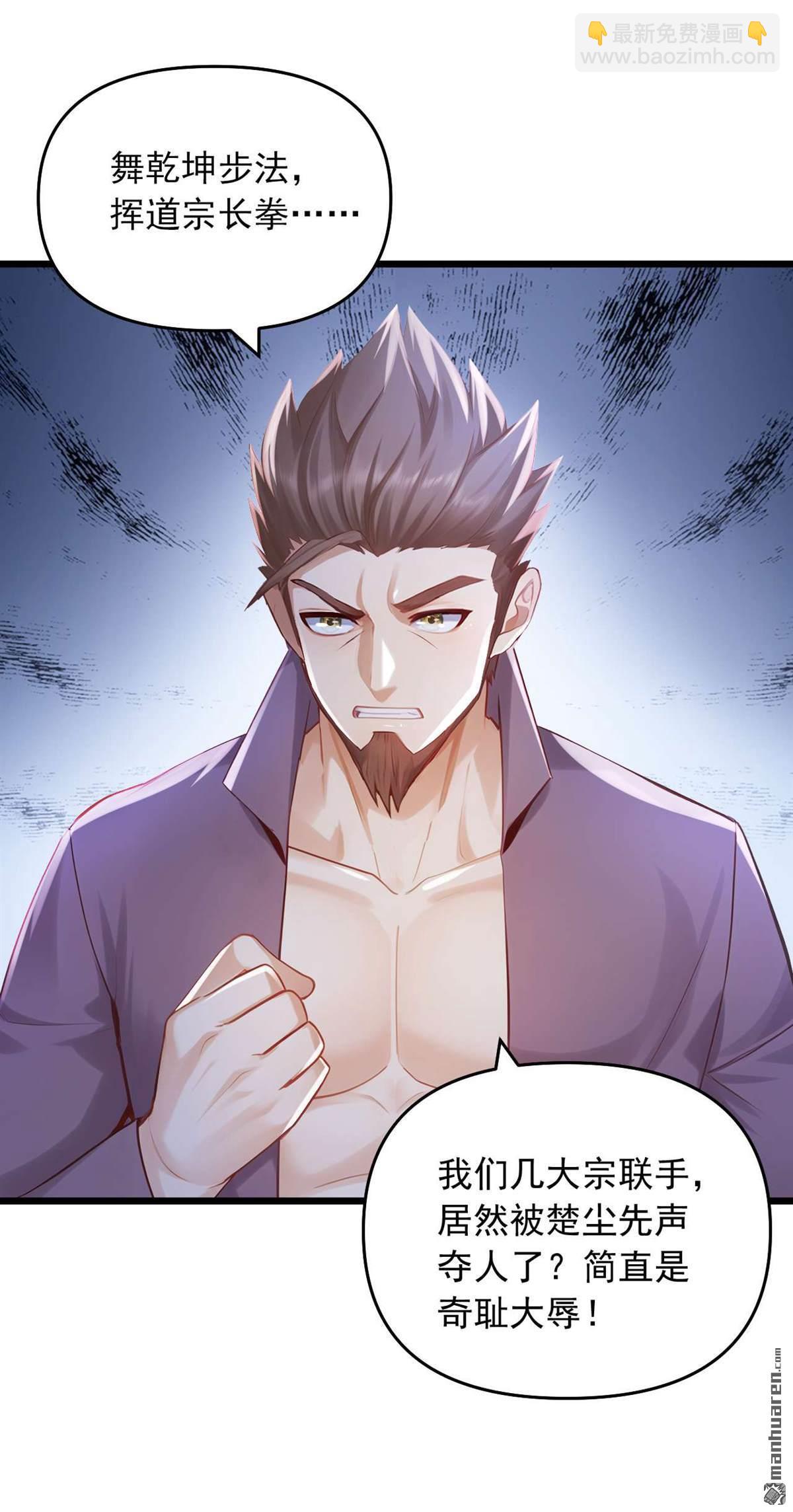 鎮國神婿 - 第246回 又是楚塵的詭計！ - 2