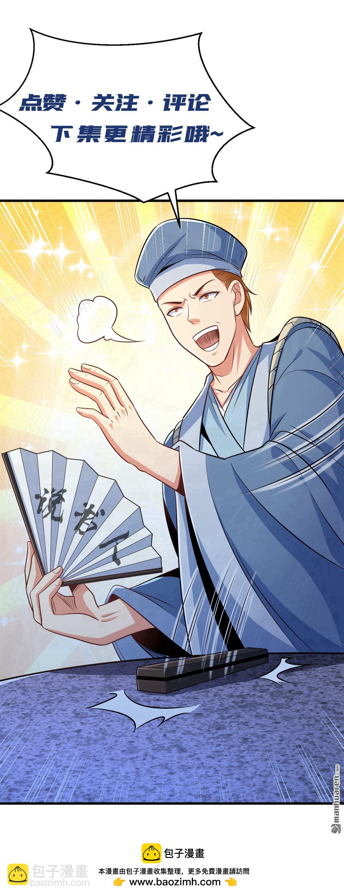 鎮國神婿 - 第246回 又是楚塵的詭計！ - 6