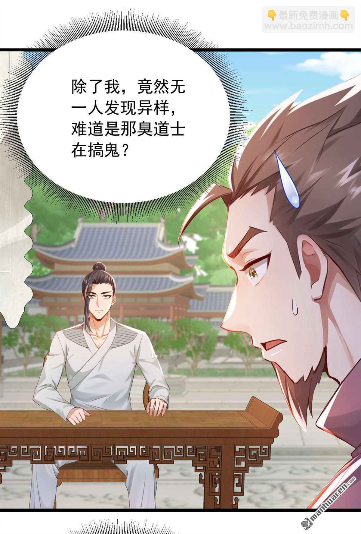 鎮國神婿 - 第246回 又是楚塵的詭計！ - 6