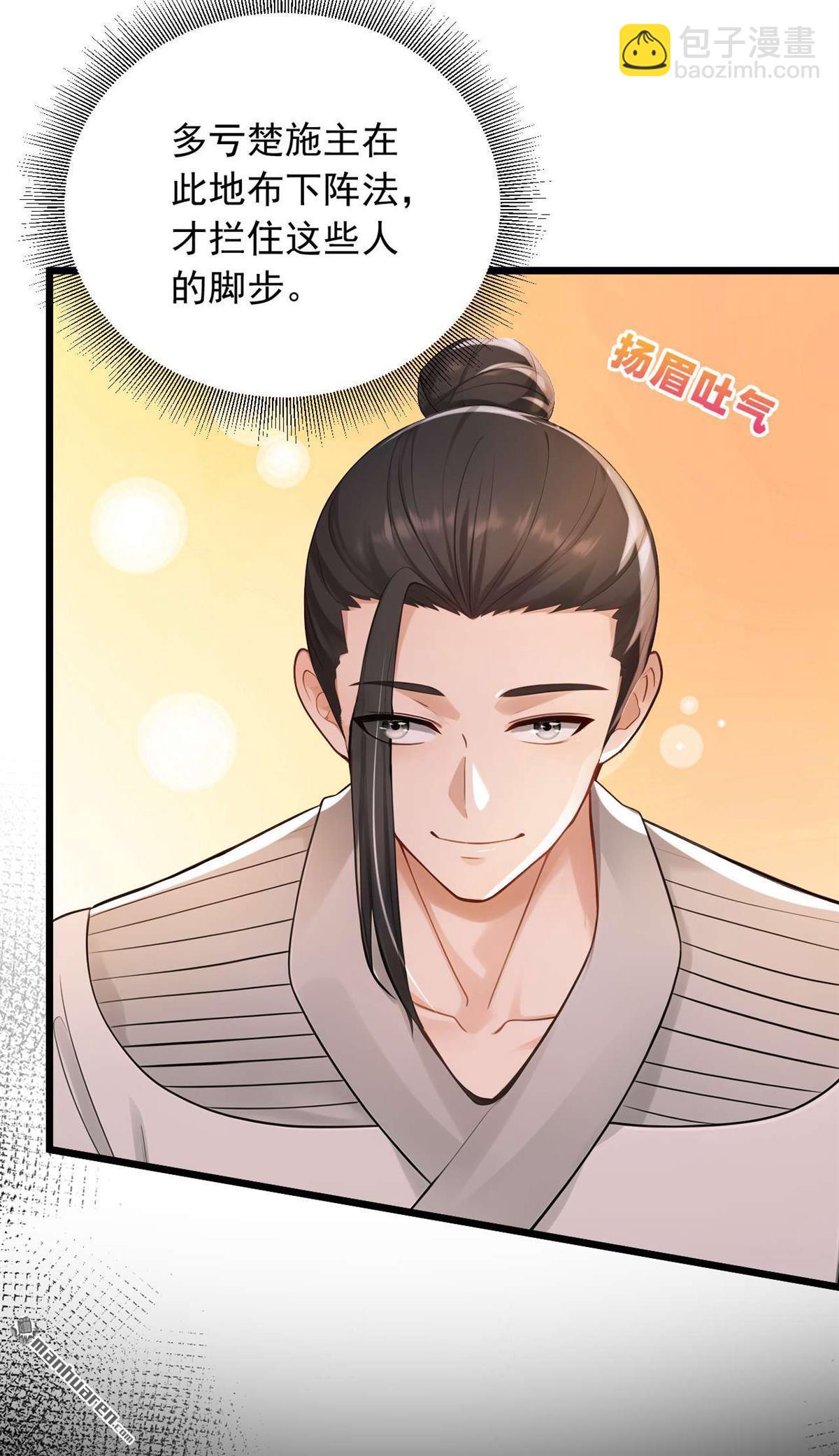 鎮國神婿 - 第246回 又是楚塵的詭計！ - 1