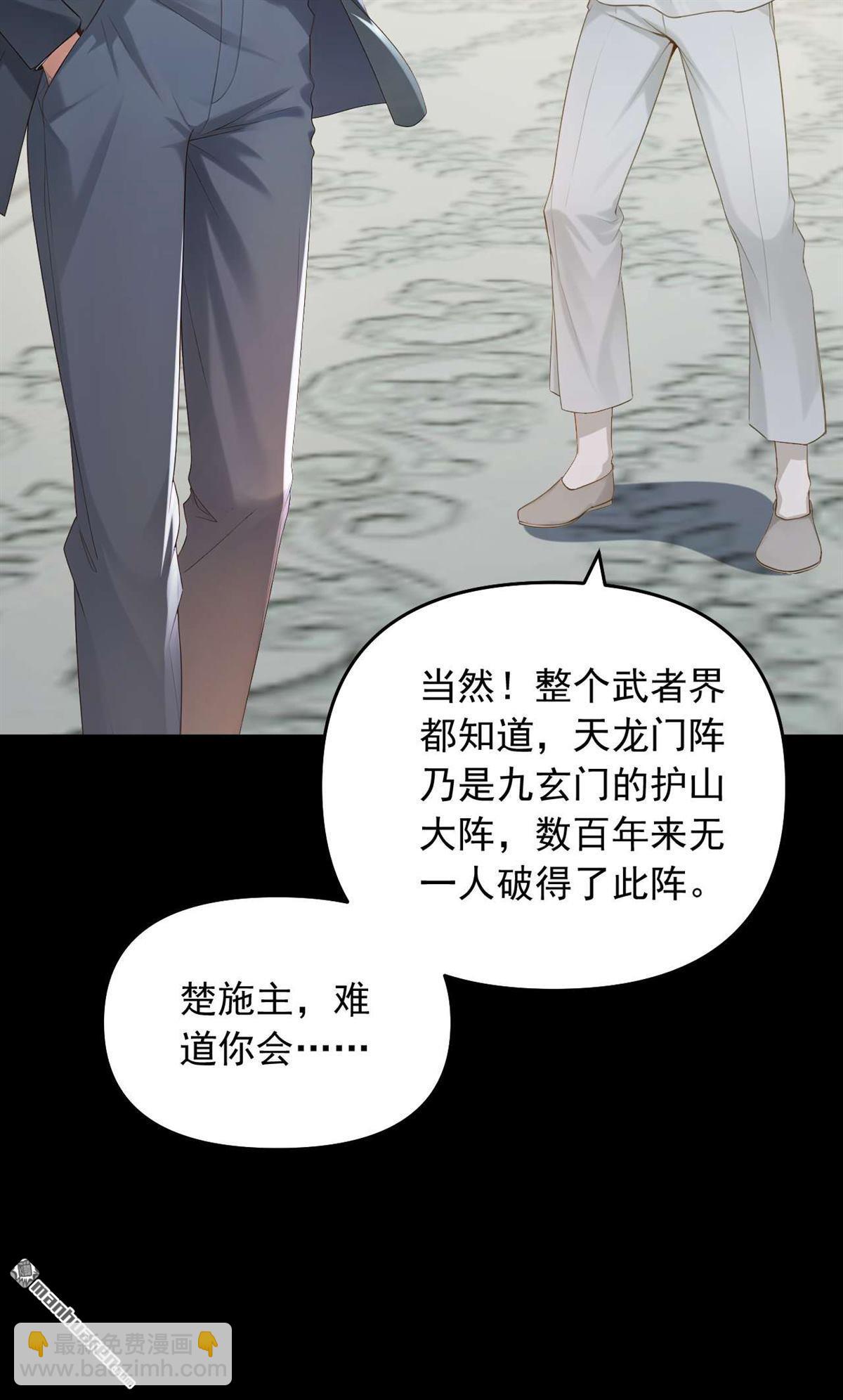 鎮國神婿 - 第246回 又是楚塵的詭計！ - 3