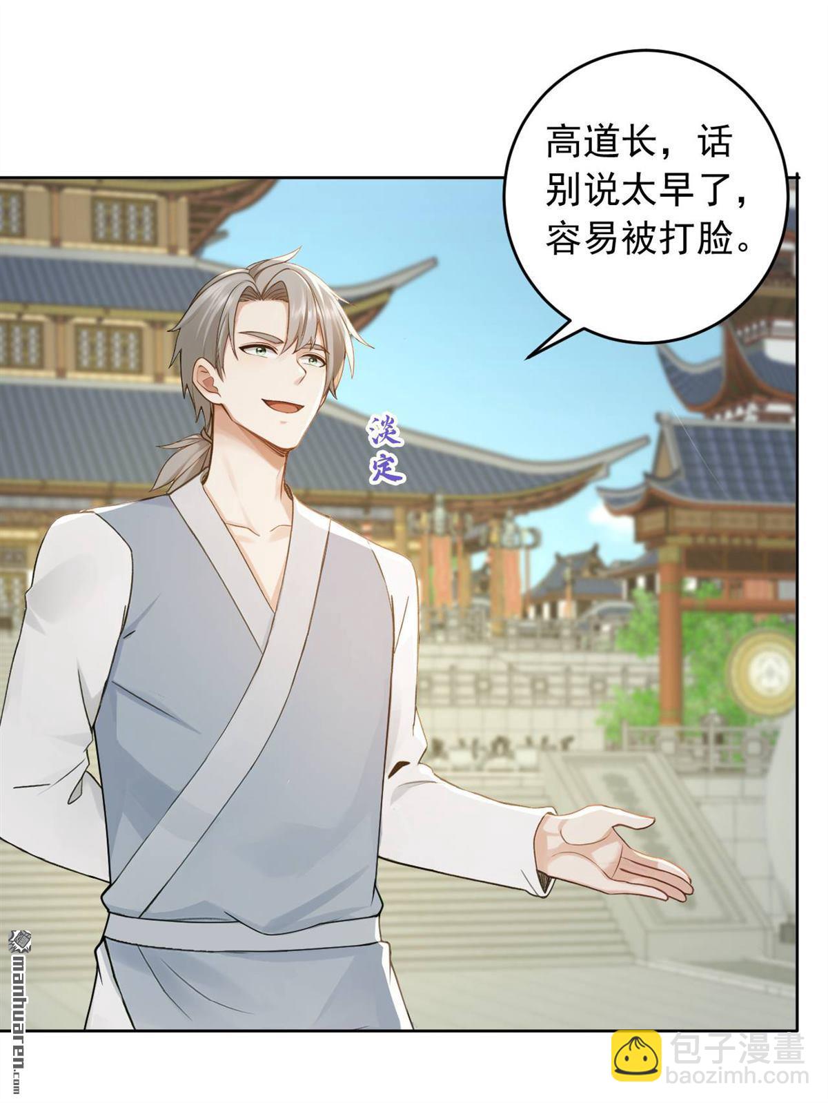 鎮國神婿 - 第248回 誰說這是圍棋？ - 4