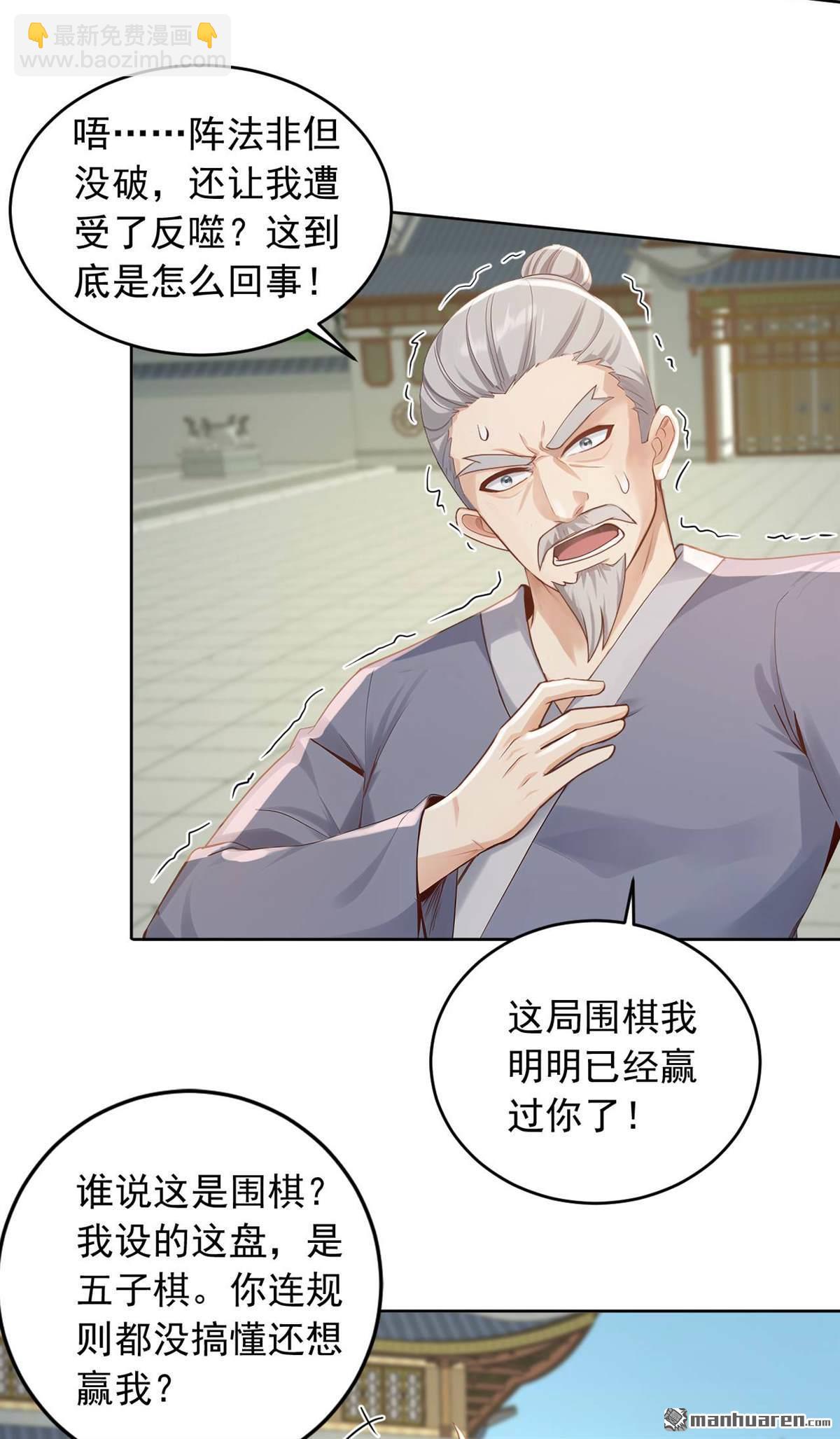 鎮國神婿 - 第248回 誰說這是圍棋？ - 2