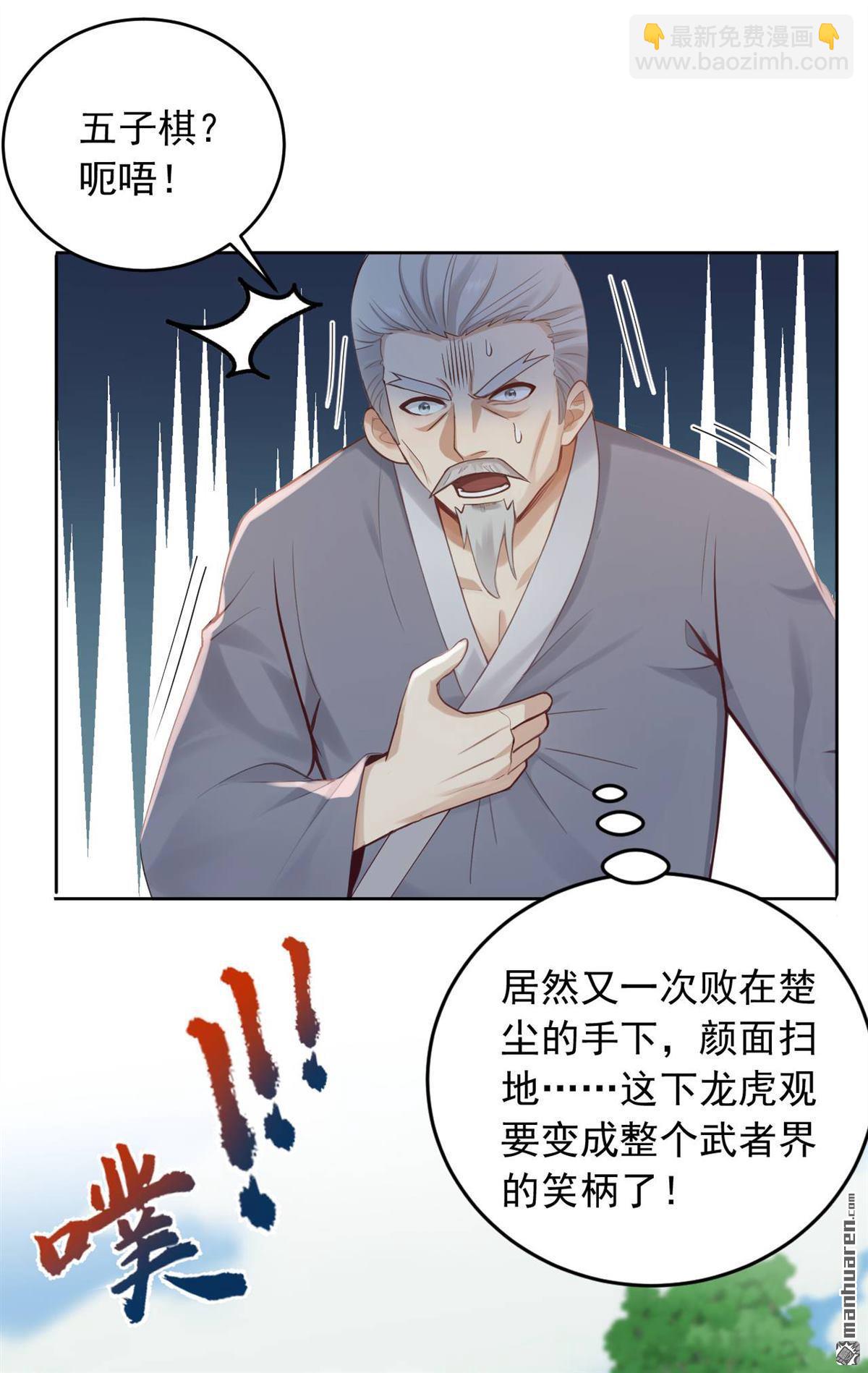 鎮國神婿 - 第248回 誰說這是圍棋？ - 4