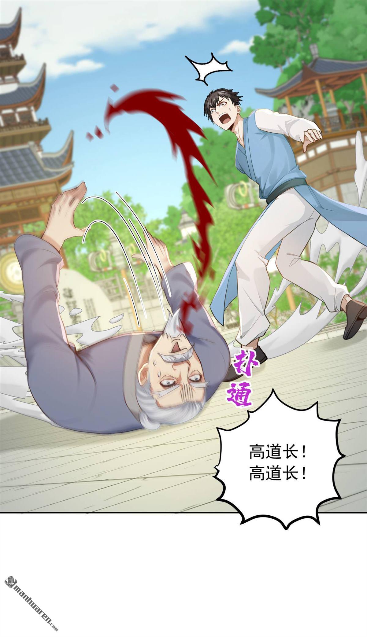 鎮國神婿 - 第248回 誰說這是圍棋？ - 5