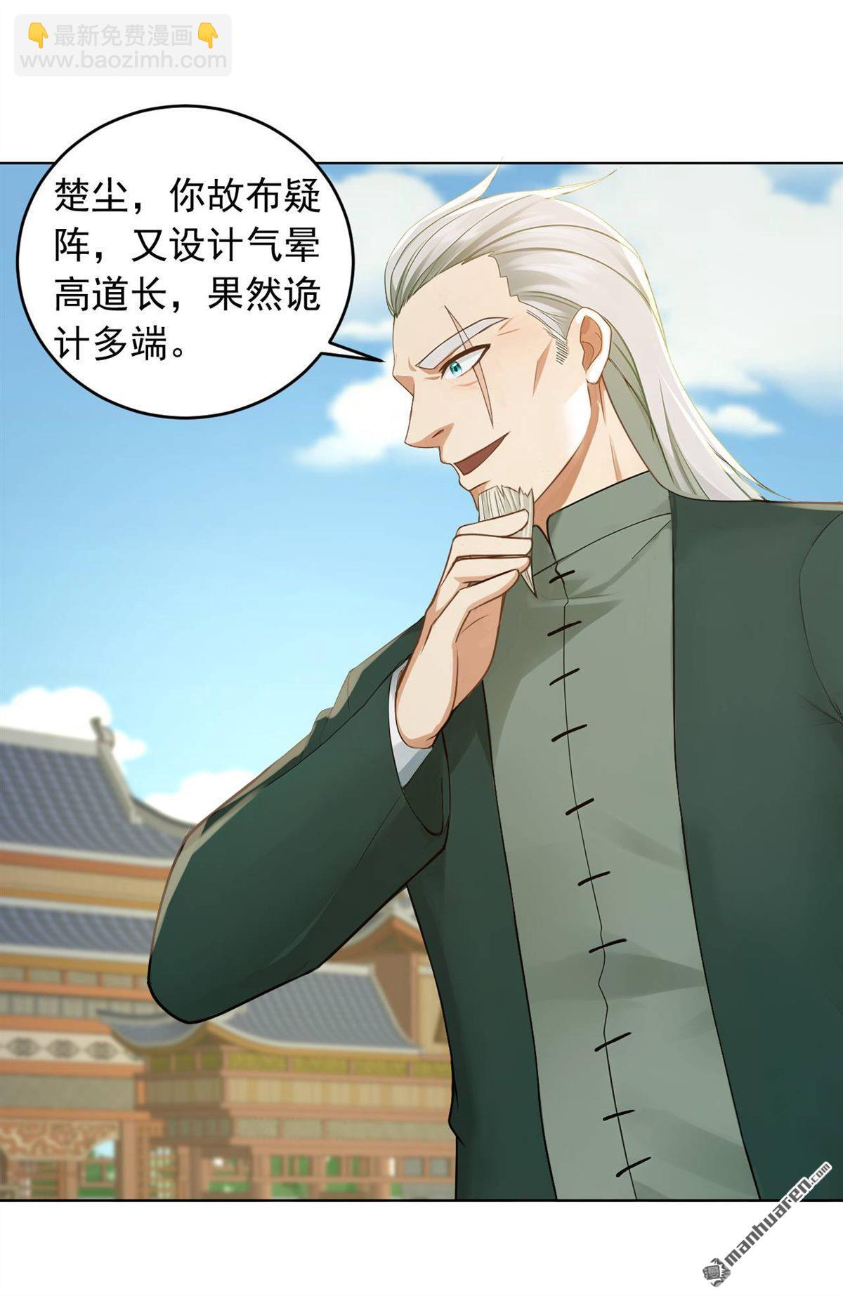 鎮國神婿 - 第248回 誰說這是圍棋？ - 6