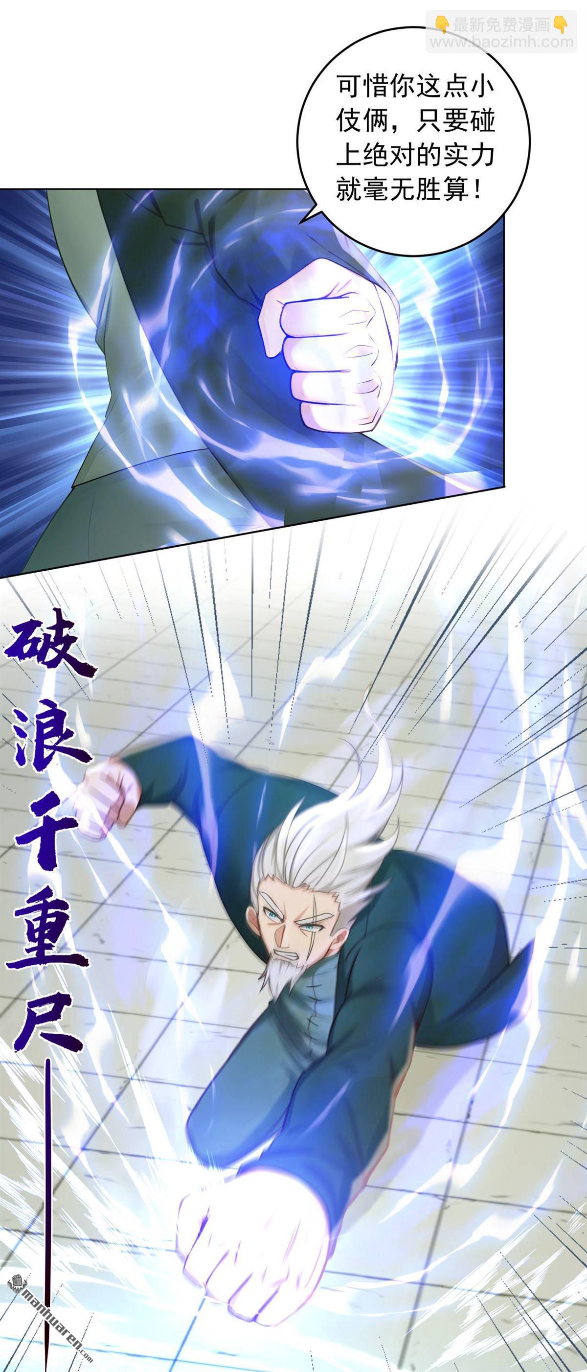 鎮國神婿 - 第248回 誰說這是圍棋？ - 1