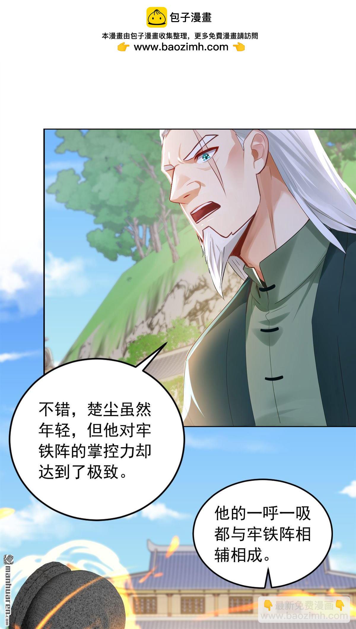 鎮國神婿 - 第248回 誰說這是圍棋？ - 2