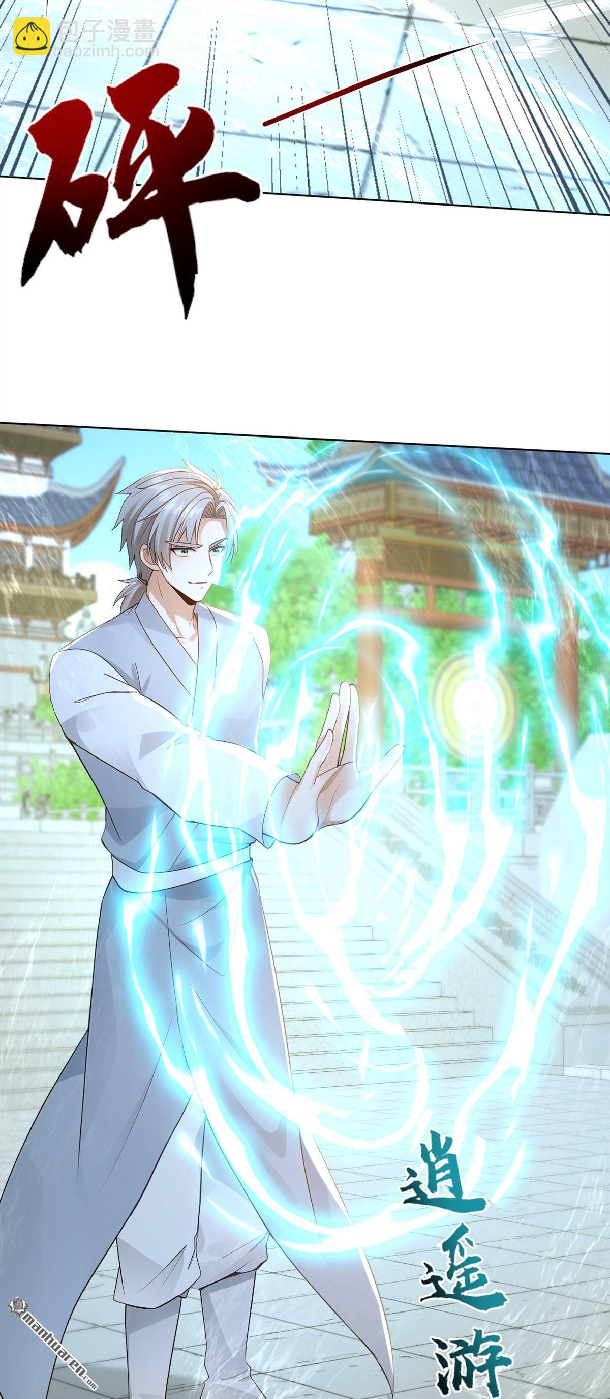 鎮國神婿 - 第248回 誰說這是圍棋？ - 2