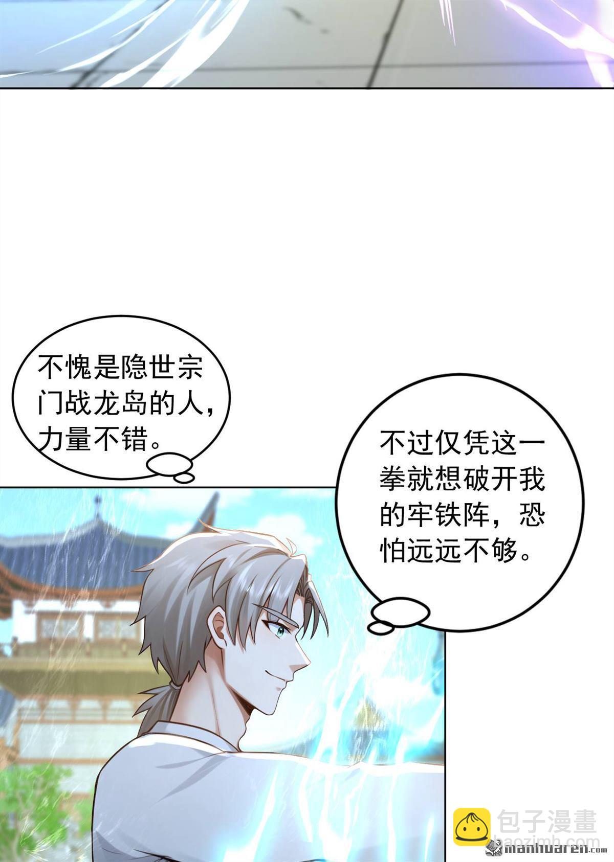 鎮國神婿 - 第248回 誰說這是圍棋？ - 4