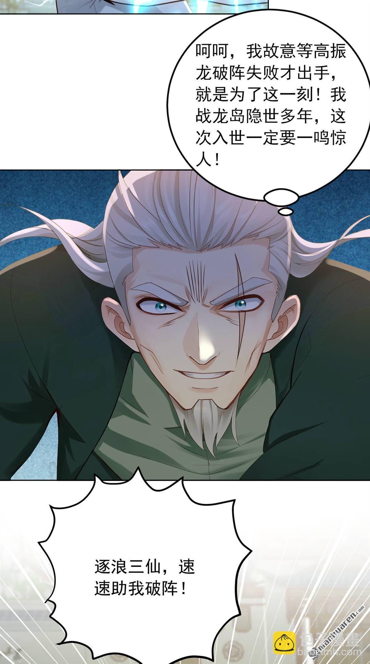 鎮國神婿 - 第248回 誰說這是圍棋？ - 5