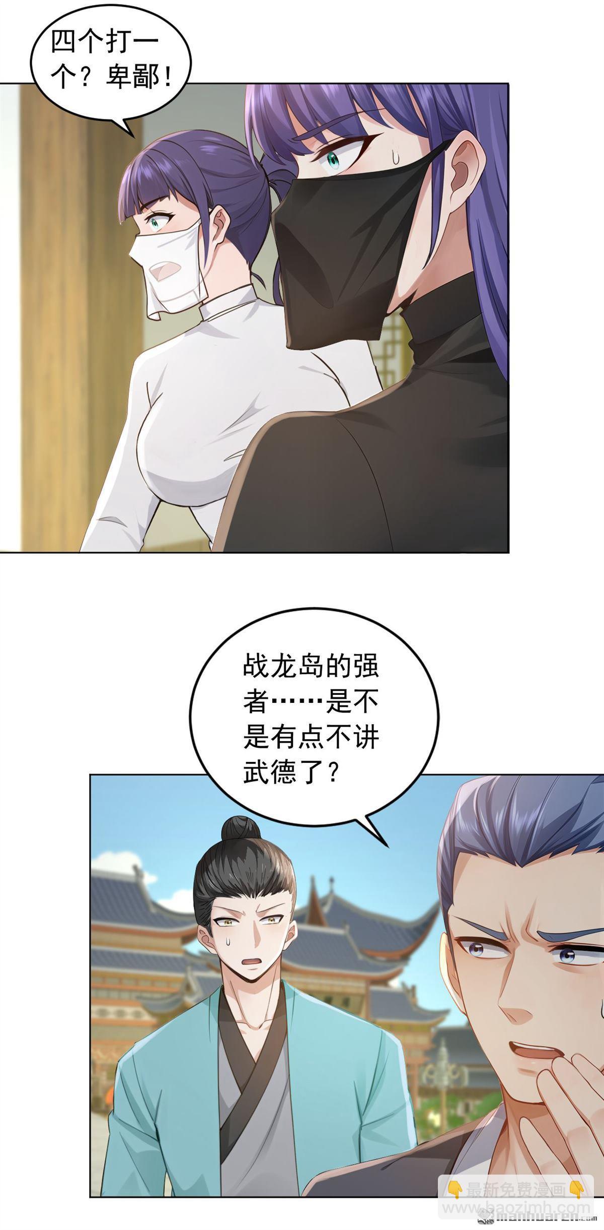 鎮國神婿 - 第248回 誰說這是圍棋？ - 2