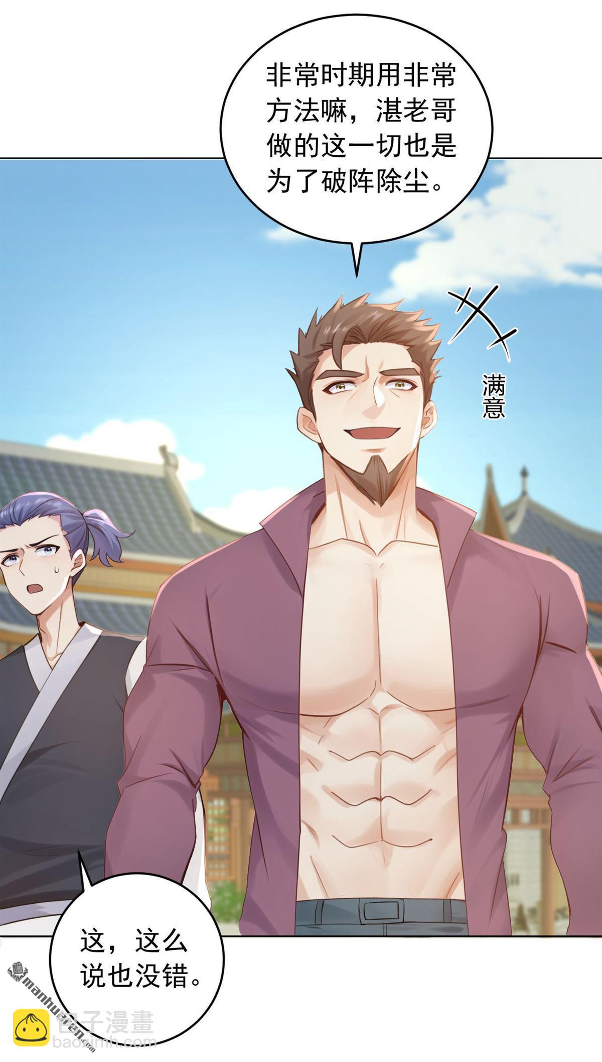 鎮國神婿 - 第248回 誰說這是圍棋？ - 3