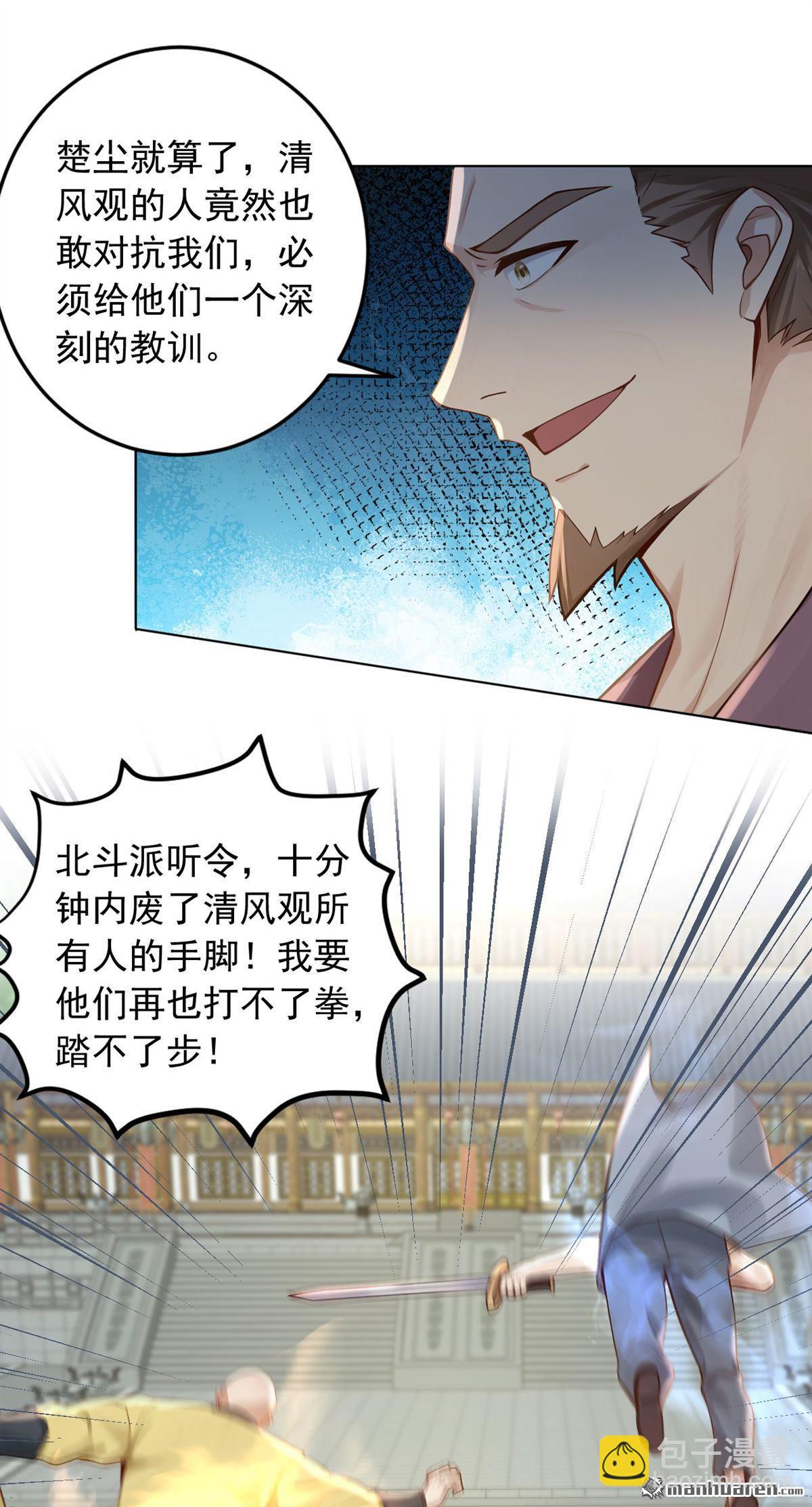 鎮國神婿 - 第248回 誰說這是圍棋？ - 4