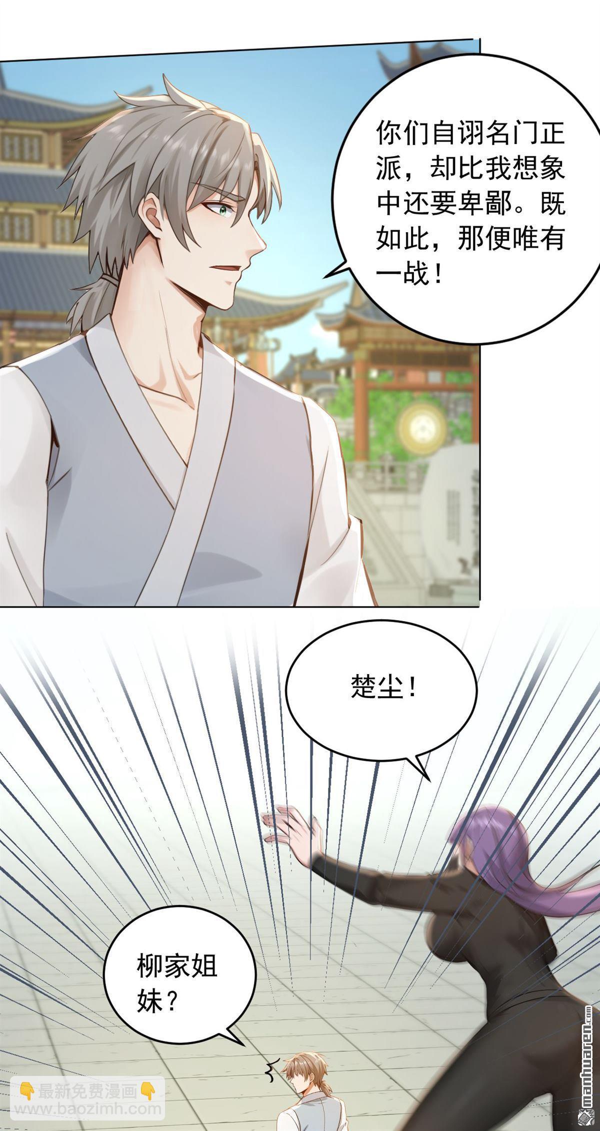 鎮國神婿 - 第248回 誰說這是圍棋？ - 6