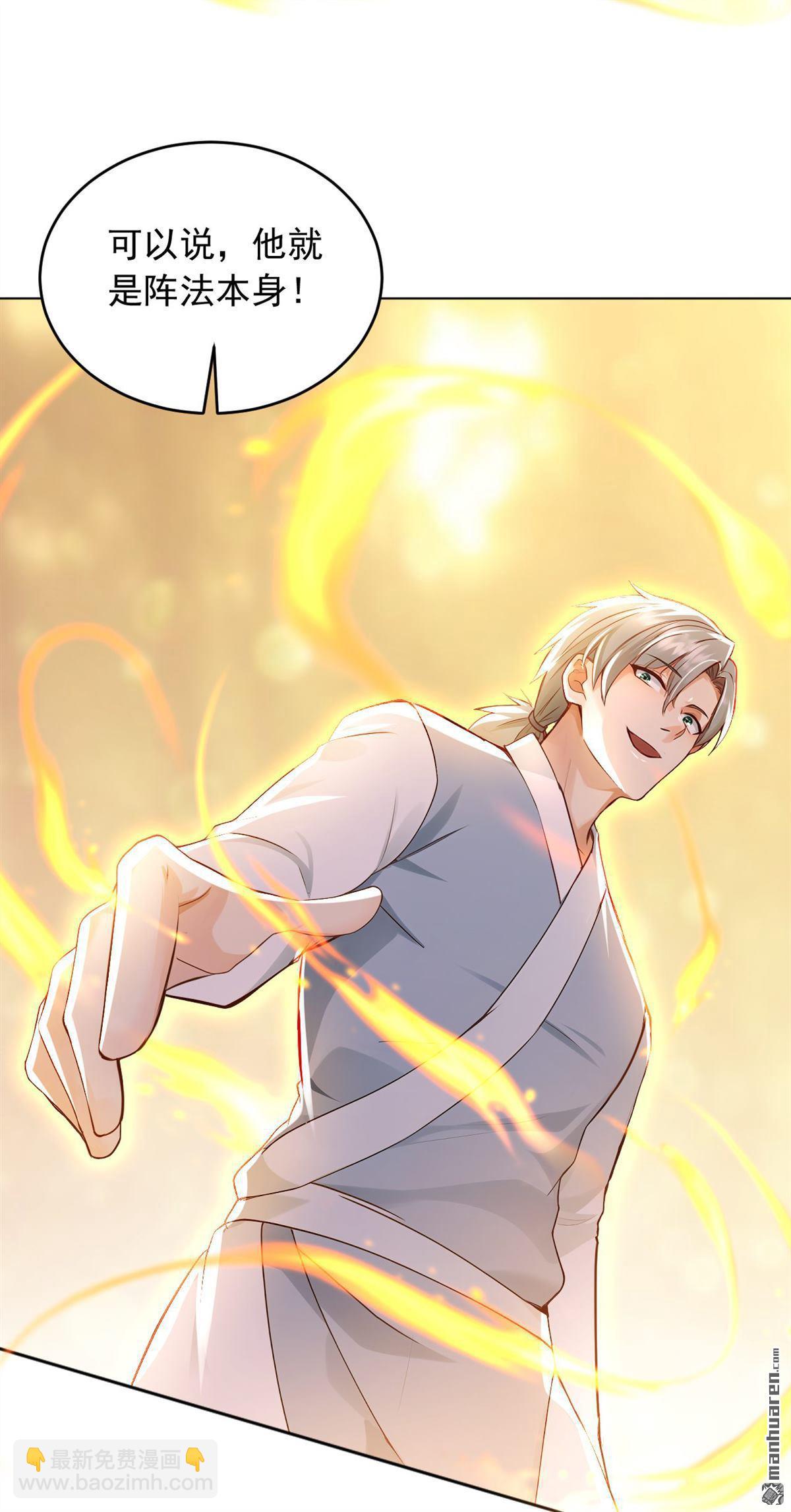 鎮國神婿 - 第248回 誰說這是圍棋？ - 4