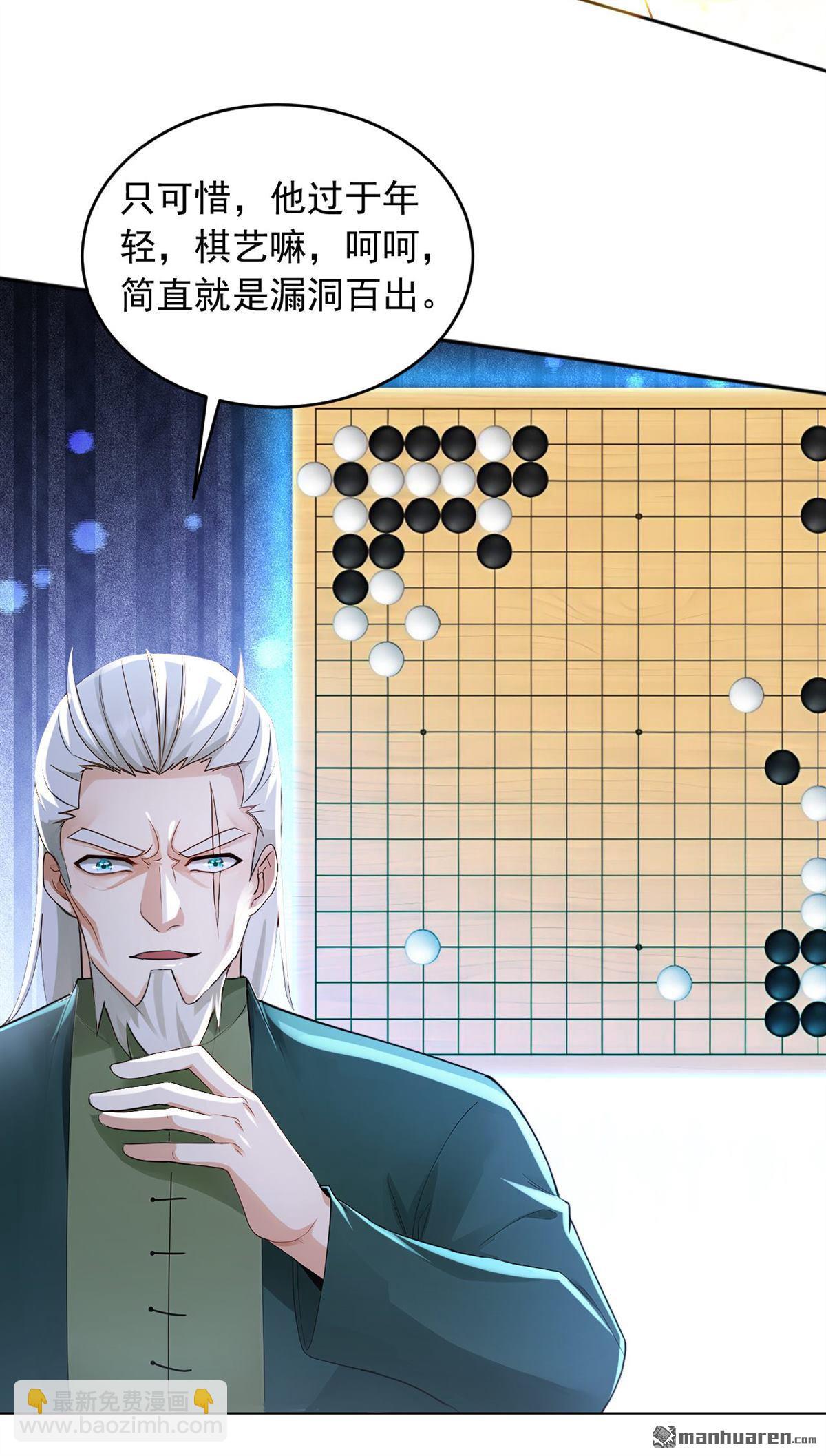 鎮國神婿 - 第248回 誰說這是圍棋？ - 5