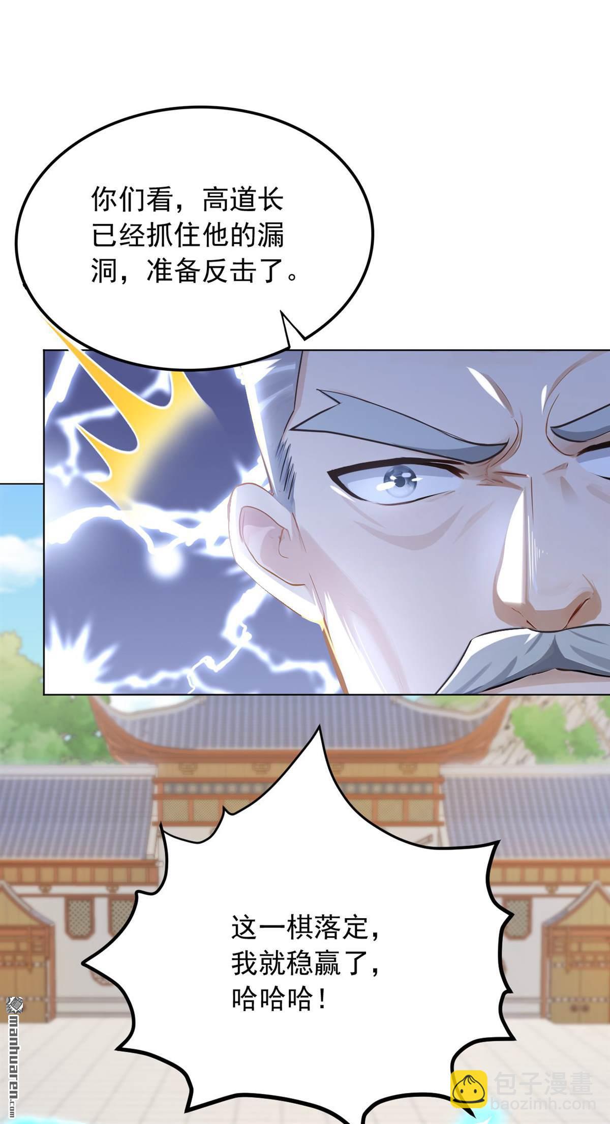 鎮國神婿 - 第248回 誰說這是圍棋？ - 6