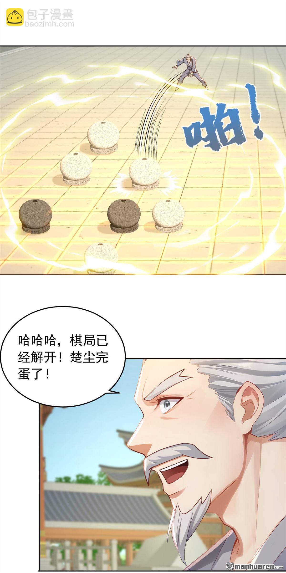 鎮國神婿 - 第248回 誰說這是圍棋？ - 3