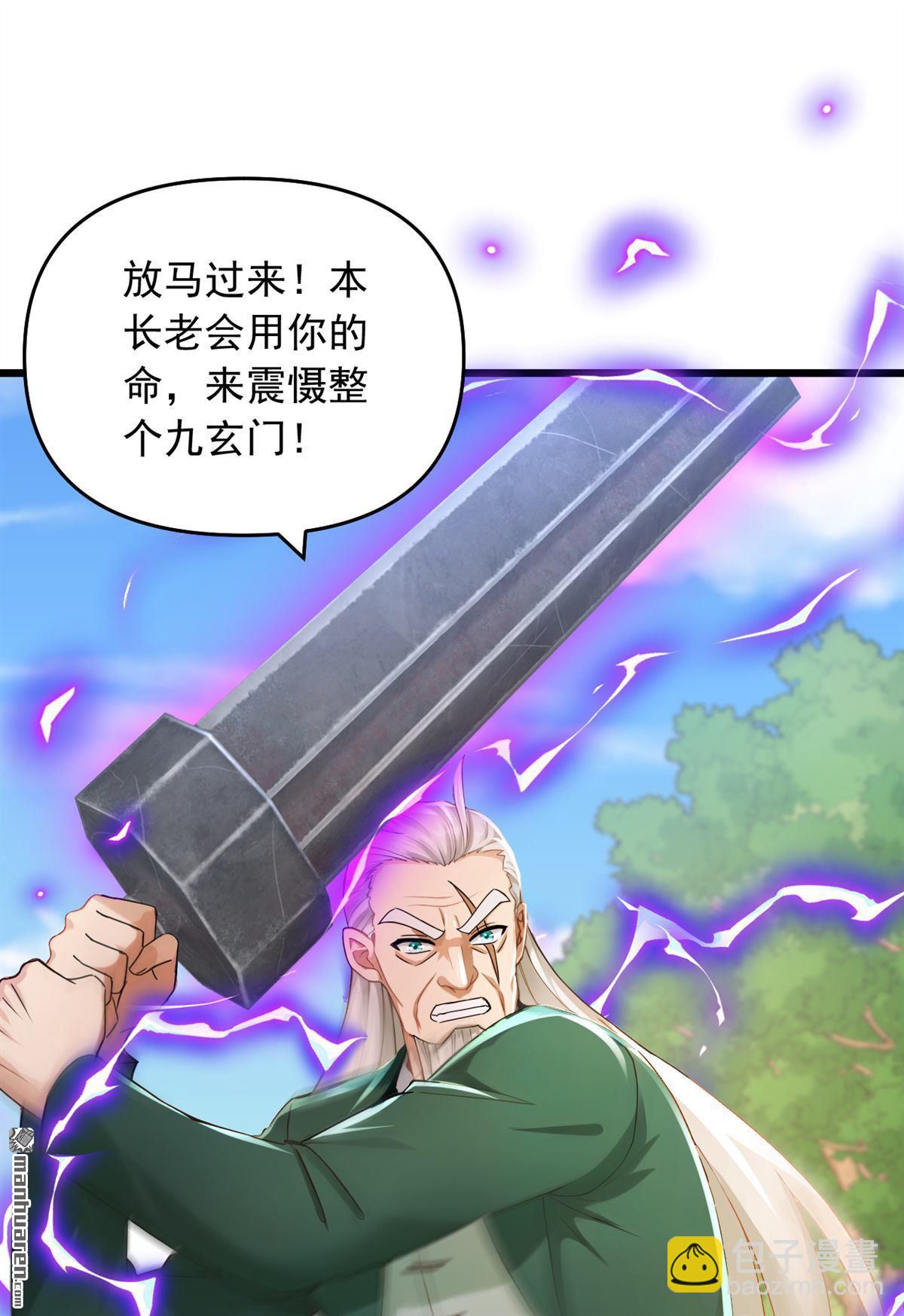 鎮國神婿 - 第250回 他有自己的節奏 - 6