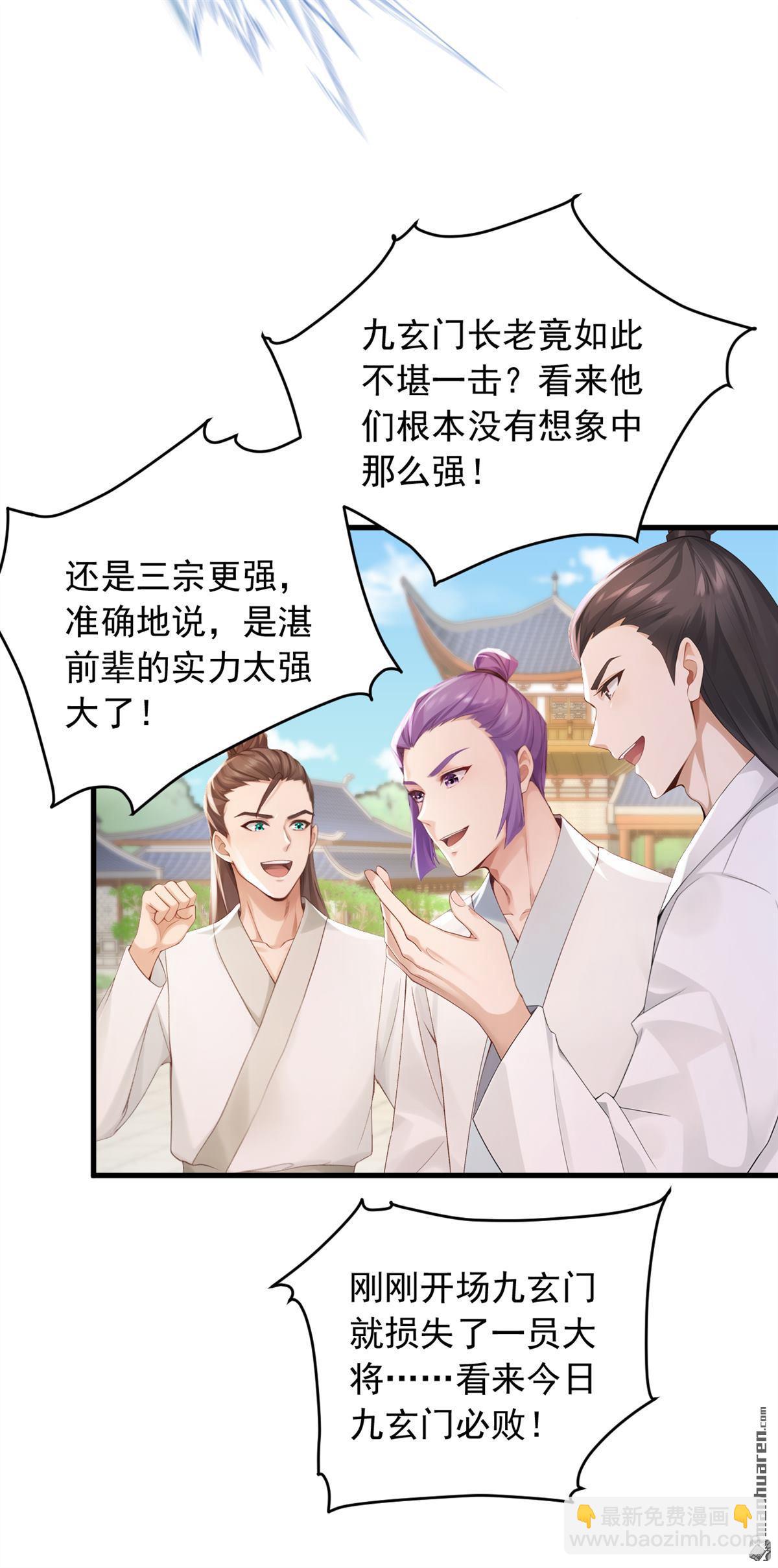 鎮國神婿 - 第250回 他有自己的節奏 - 1