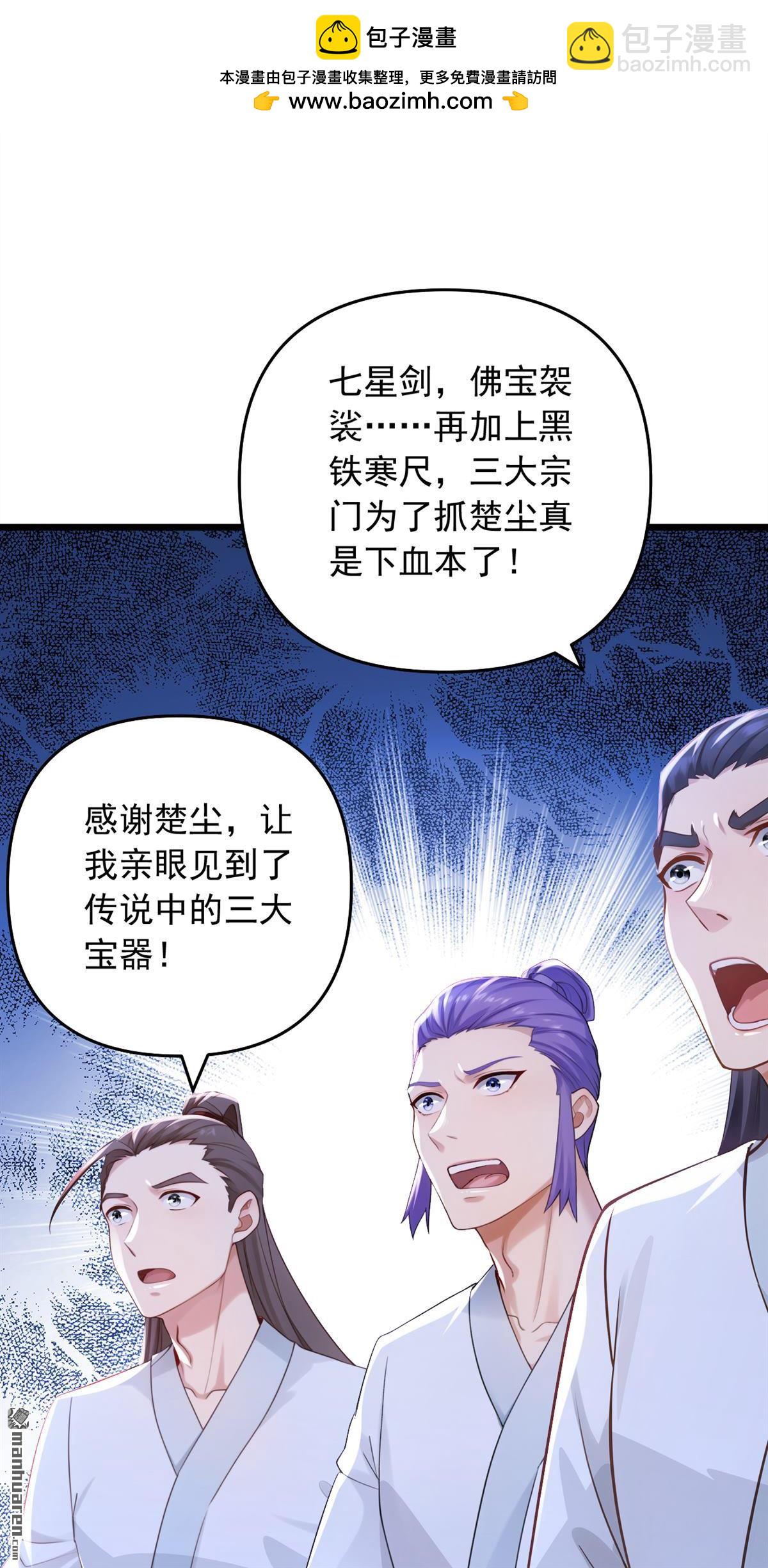 鎮國神婿 - 第250回 他有自己的節奏 - 2