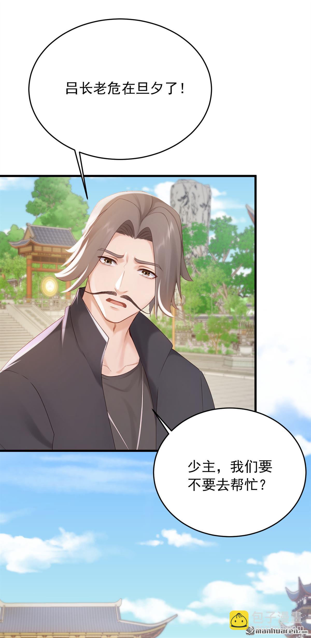 鎮國神婿 - 第250回 他有自己的節奏 - 2